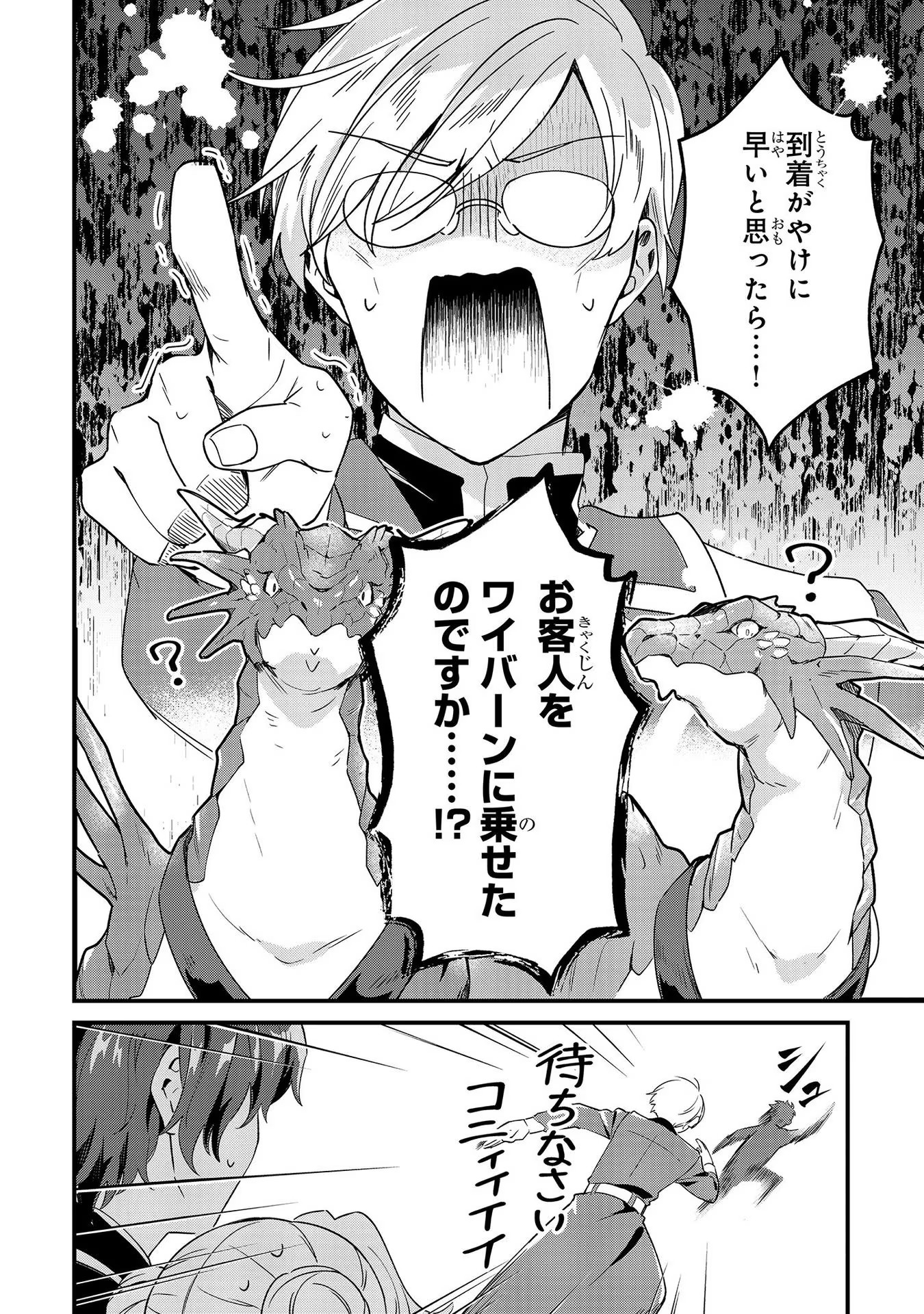 芋くさ令嬢ですが悪役令息を助けたら気に入られました 第5話 - Page 11