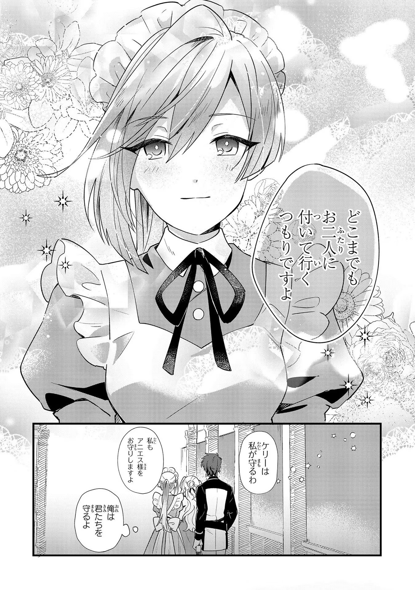 芋くさ令嬢ですが悪役令息を助けたら気に入られました 第5話 - Page 21