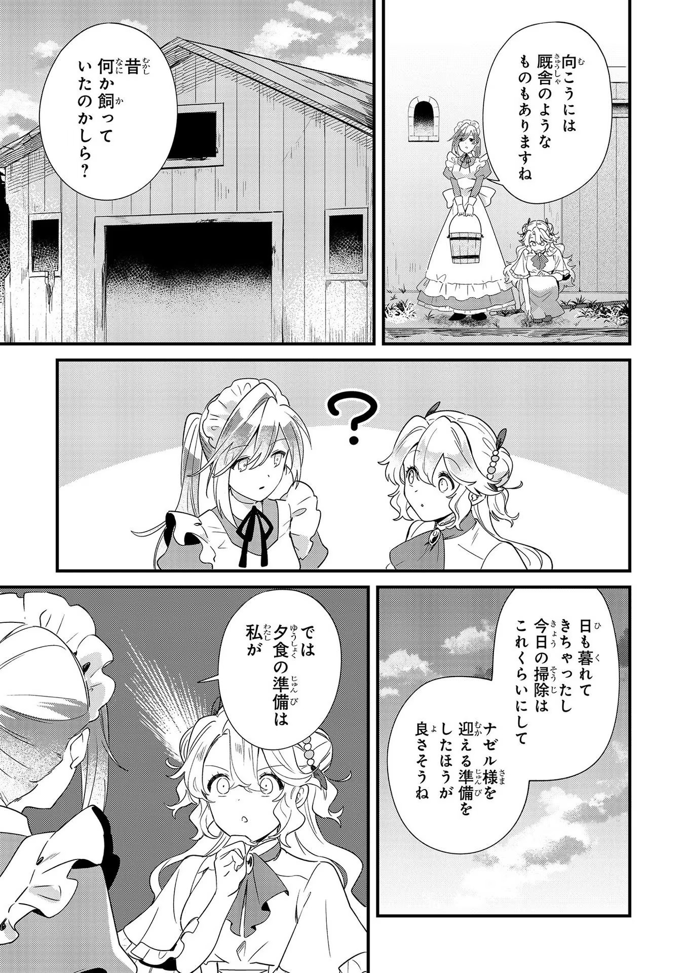 芋くさ令嬢ですが悪役令息を助けたら気に入られました 第6話 - Page 11