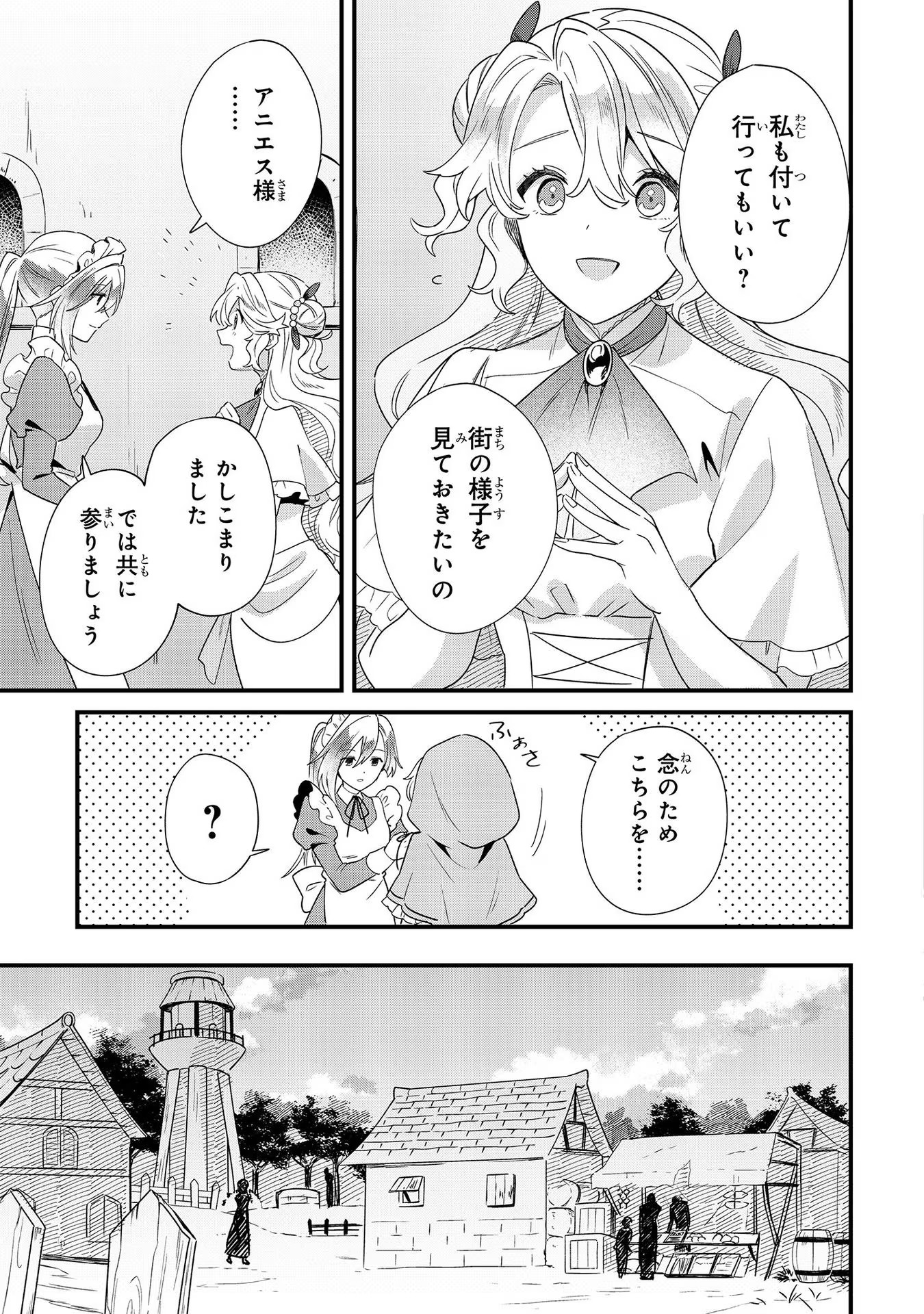 芋くさ令嬢ですが悪役令息を助けたら気に入られました 第6話 - Page 13