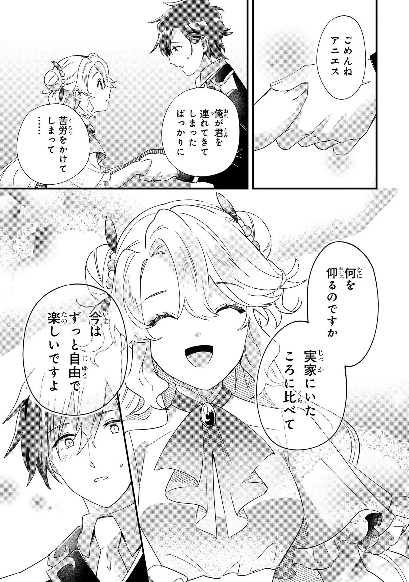 芋くさ令嬢ですが悪役令息を助けたら気に入られました 第6話 - Page 19