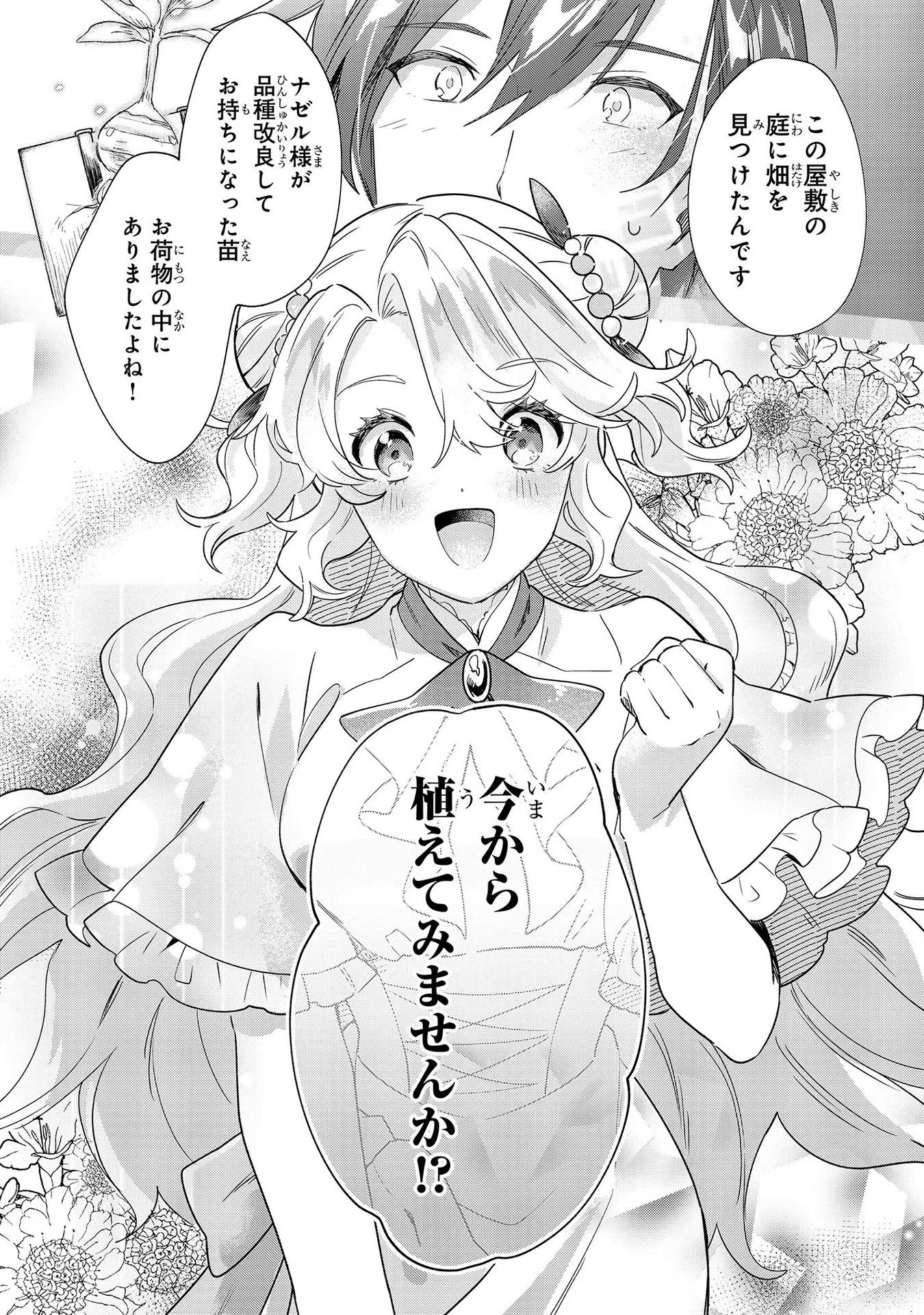 芋くさ令嬢ですが悪役令息を助けたら気に入られました 第6話 - Page 28