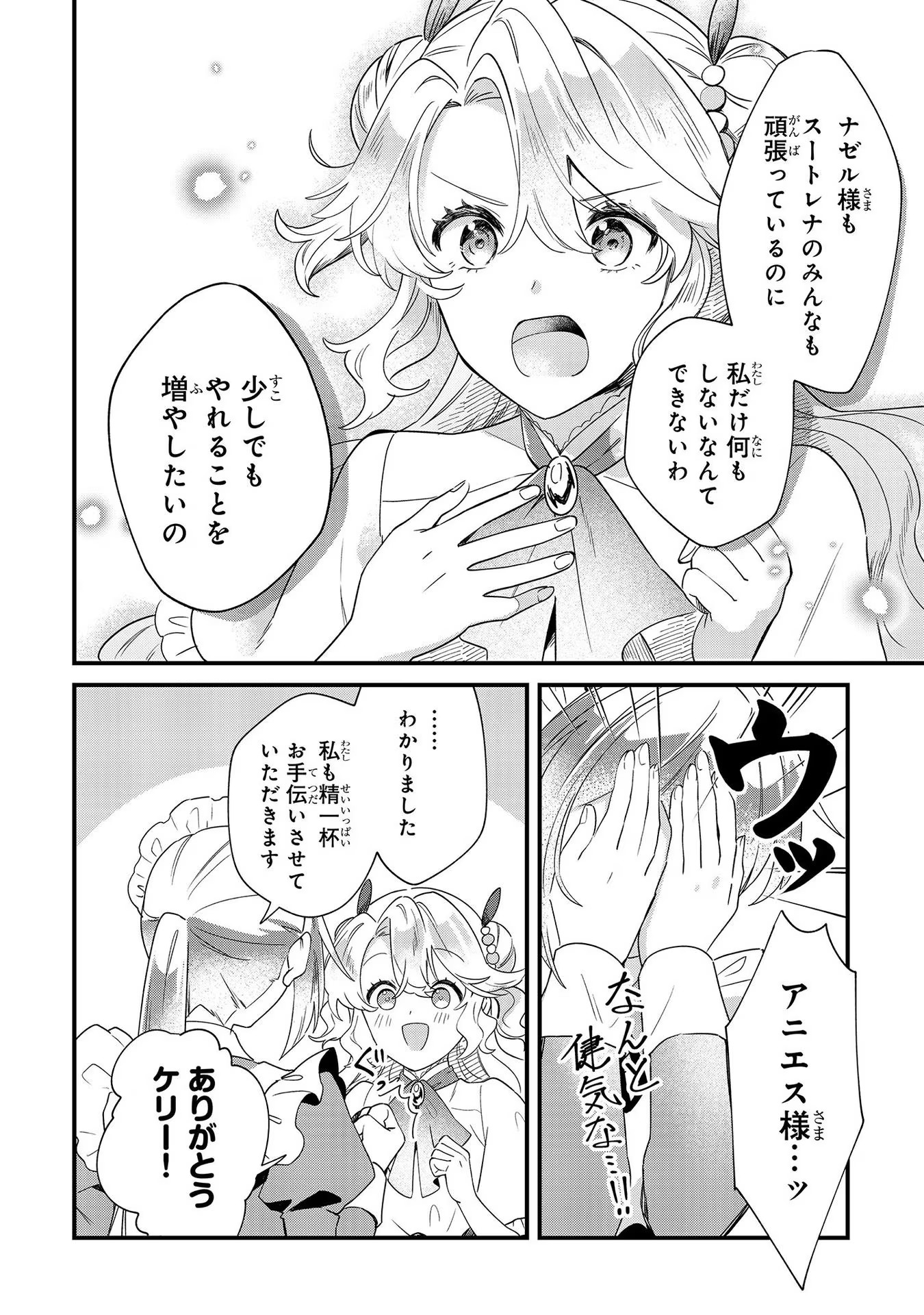 芋くさ令嬢ですが悪役令息を助けたら気に入られました 第6話 - Page 8