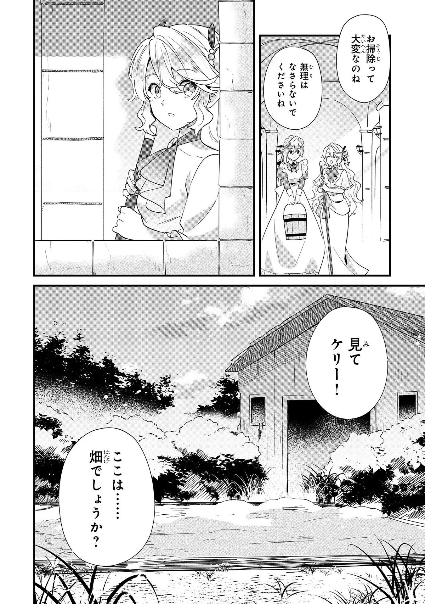 芋くさ令嬢ですが悪役令息を助けたら気に入られました 第6話 - Page 10