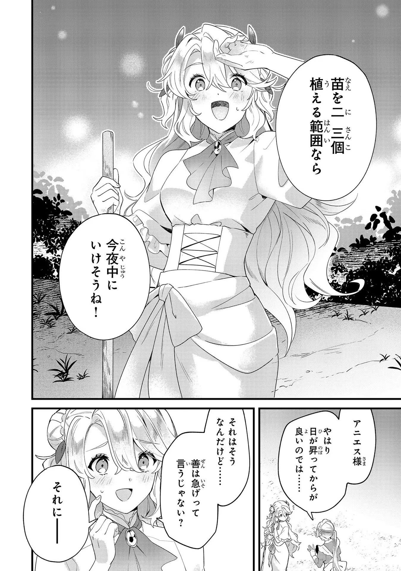 芋くさ令嬢ですが悪役令息を助けたら気に入られました 第7話 - Page 2