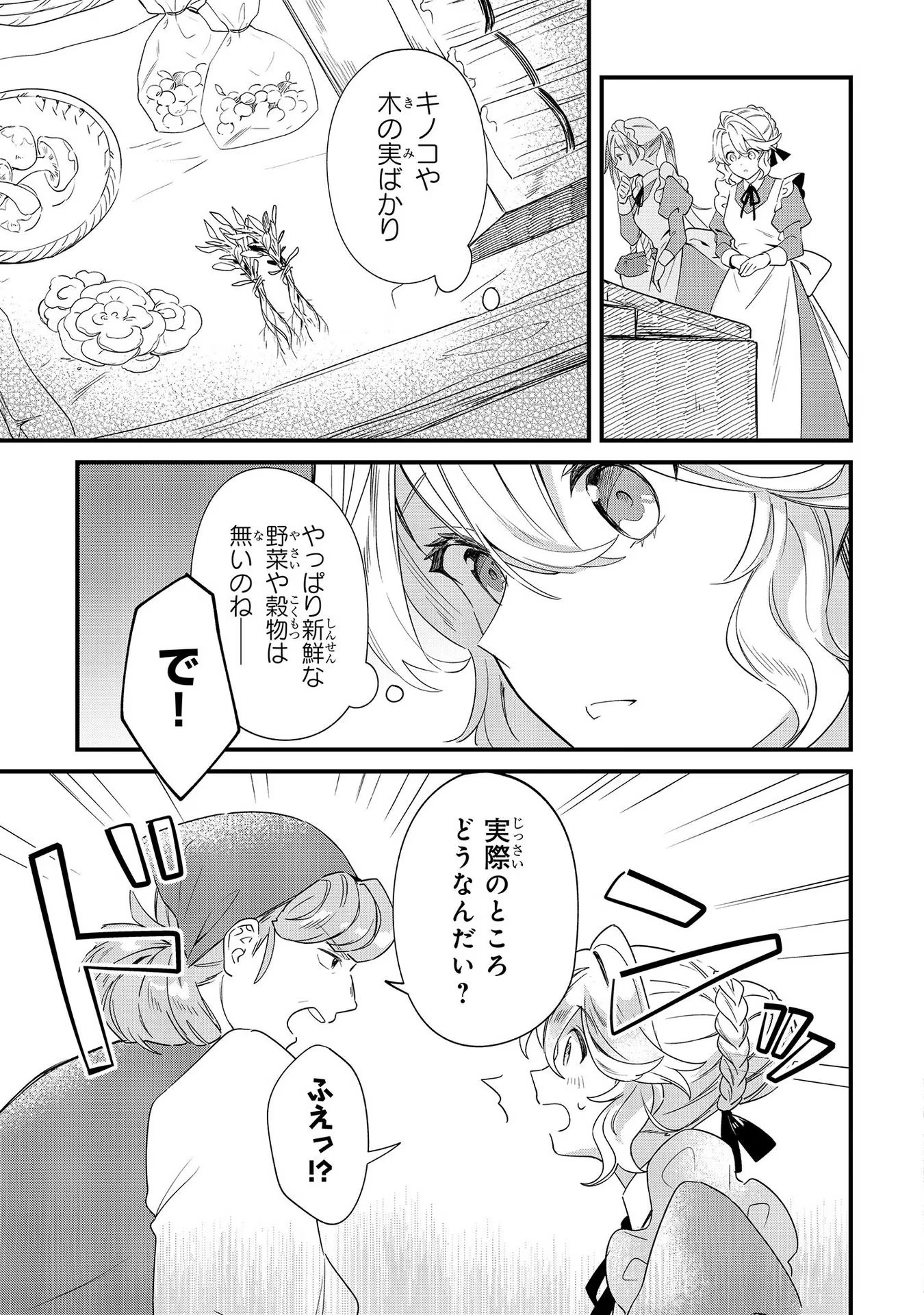 芋くさ令嬢ですが悪役令息を助けたら気に入られました 第7話 - Page 17