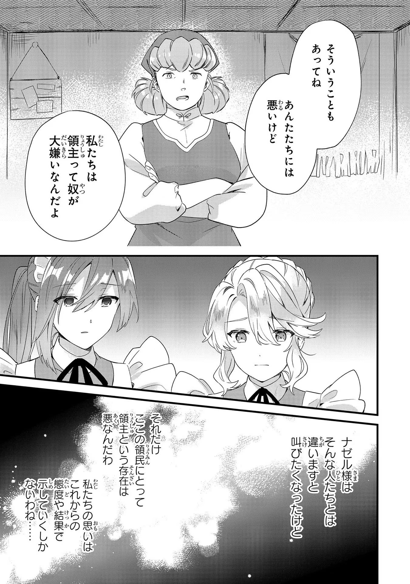 芋くさ令嬢ですが悪役令息を助けたら気に入られました 第7話 - Page 21