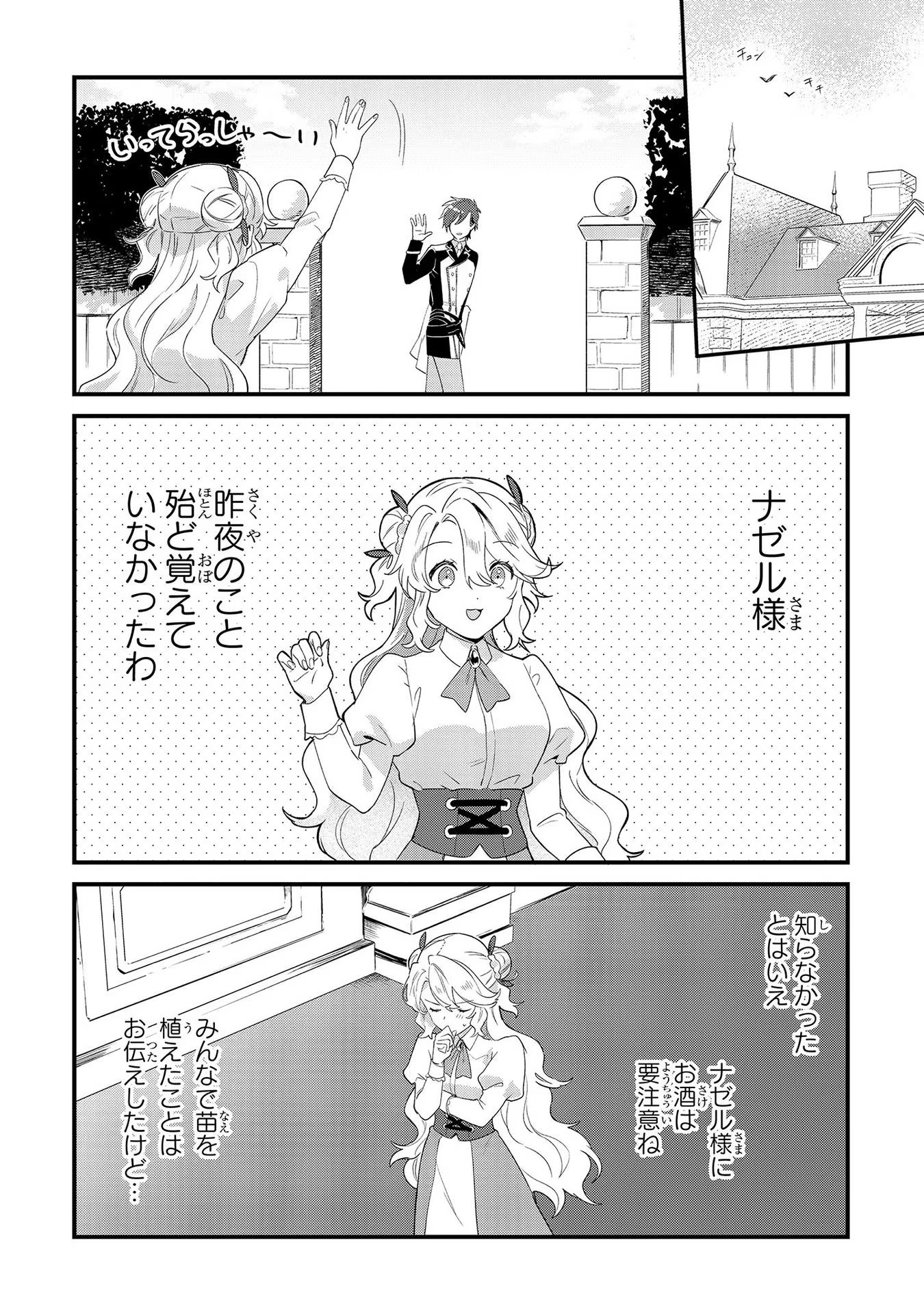 芋くさ令嬢ですが悪役令息を助けたら気に入られました 第7話 - Page 6