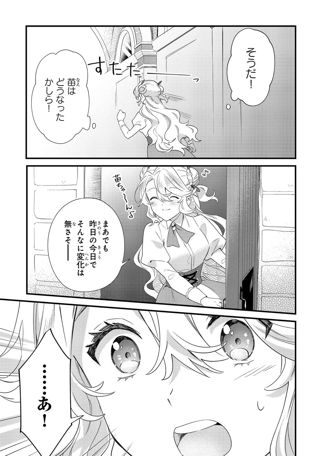 芋くさ令嬢ですが悪役令息を助けたら気に入られました 第7話 - Page 7