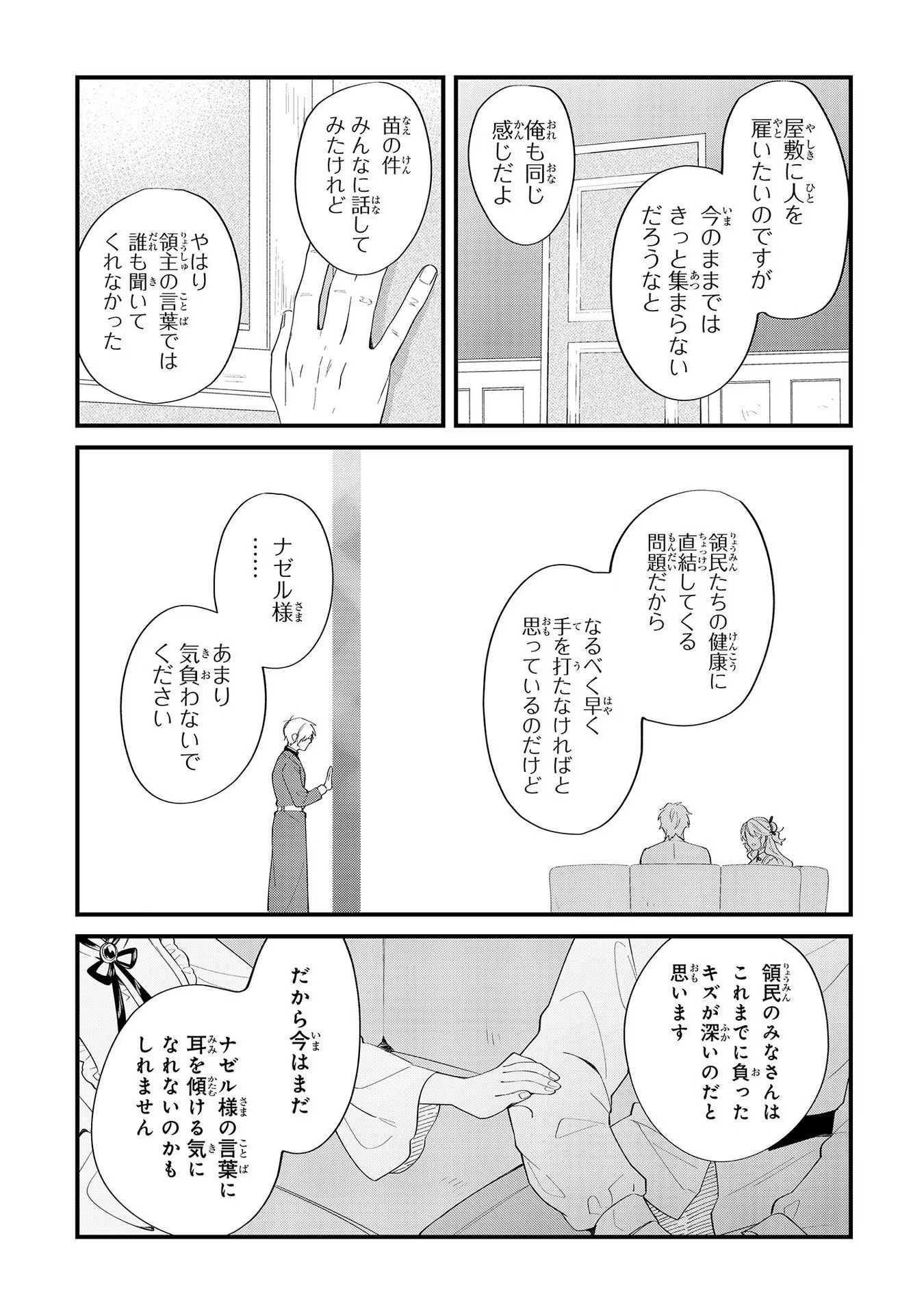 芋くさ令嬢ですが悪役令息を助けたら気に入られました 第8話 - Page 17