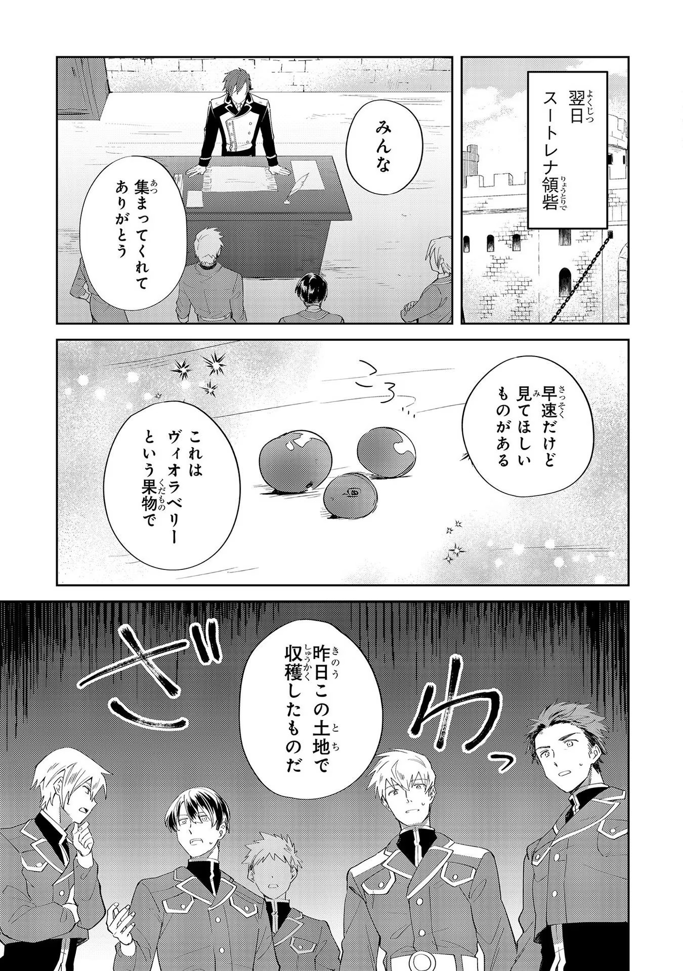 芋くさ令嬢ですが悪役令息を助けたら気に入られました 第8話 - Page 7