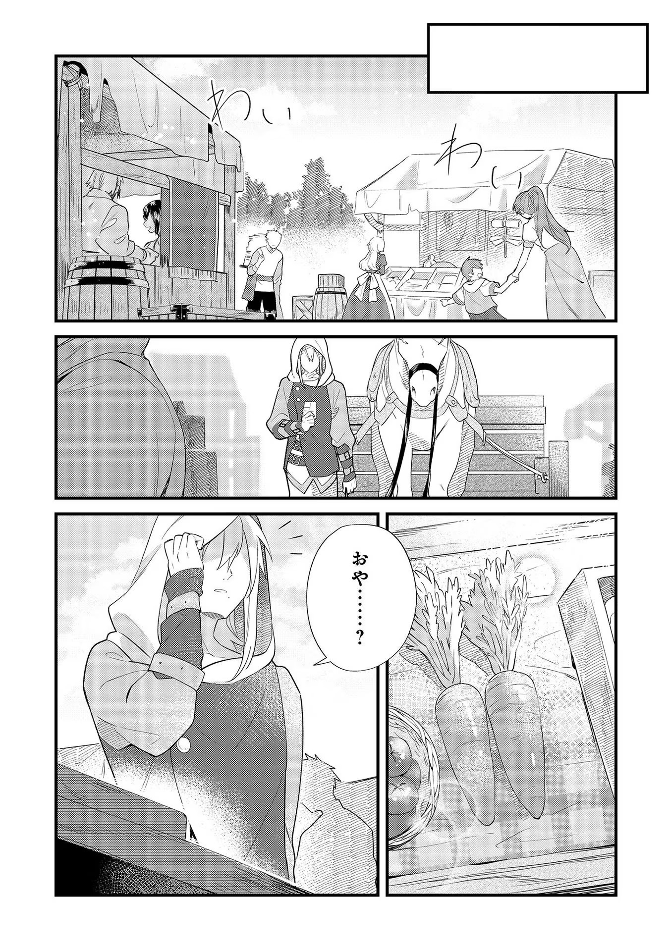 芋くさ令嬢ですが悪役令息を助けたら気に入られました 第9話 - Page 11