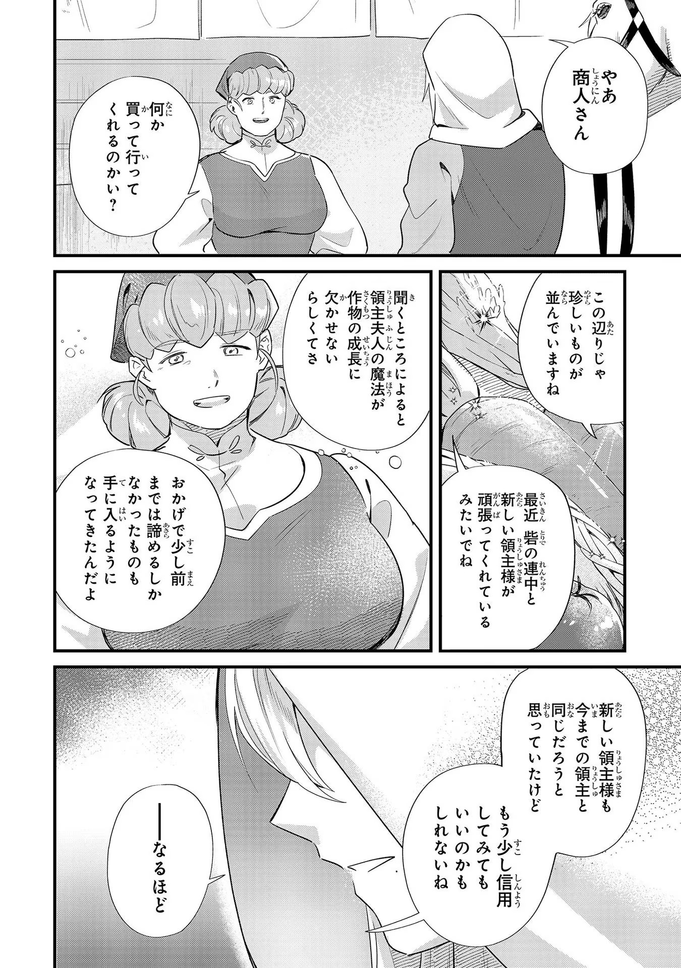 芋くさ令嬢ですが悪役令息を助けたら気に入られました 第9話 - Page 12