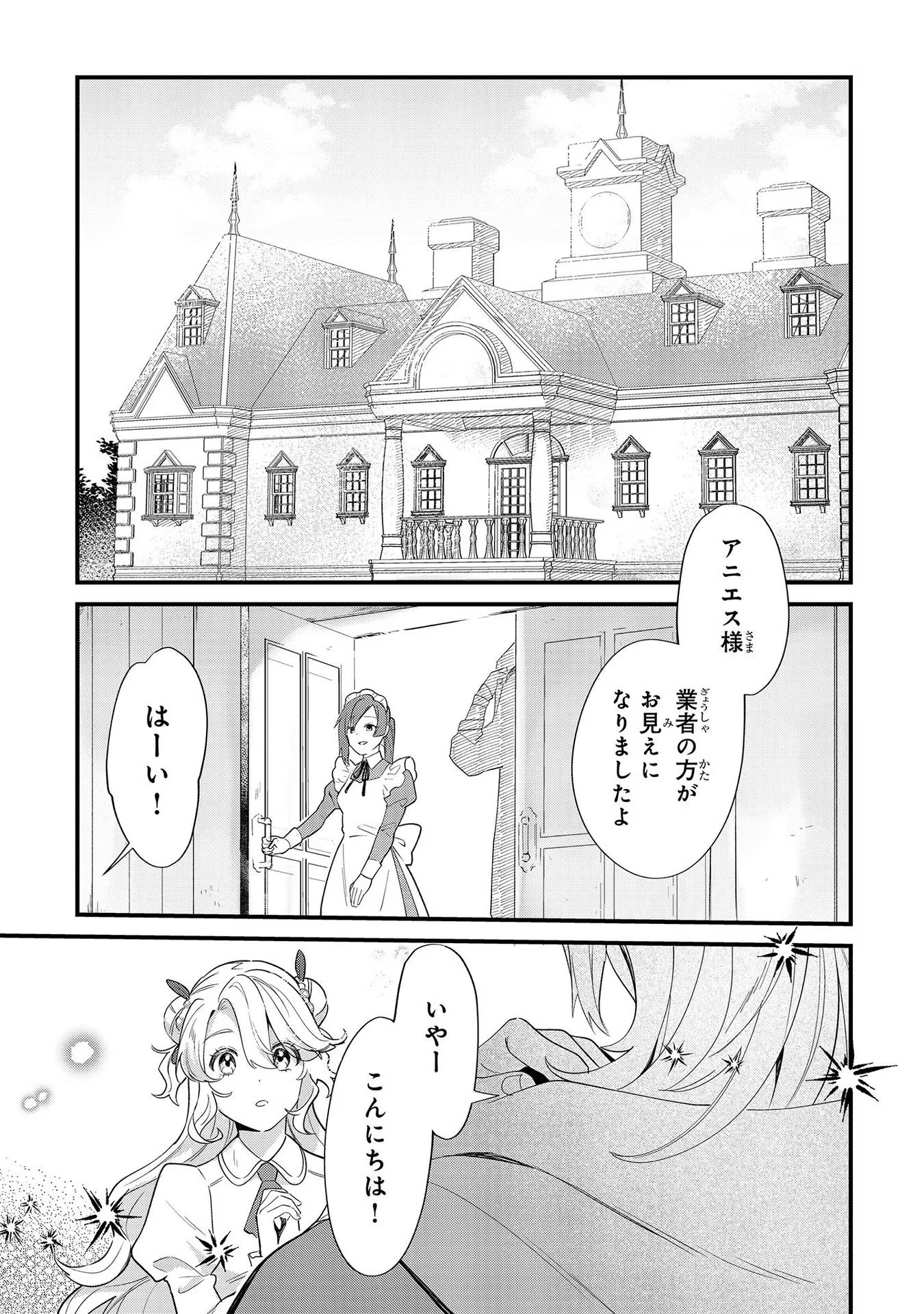 芋くさ令嬢ですが悪役令息を助けたら気に入られました 第9話 - Page 13