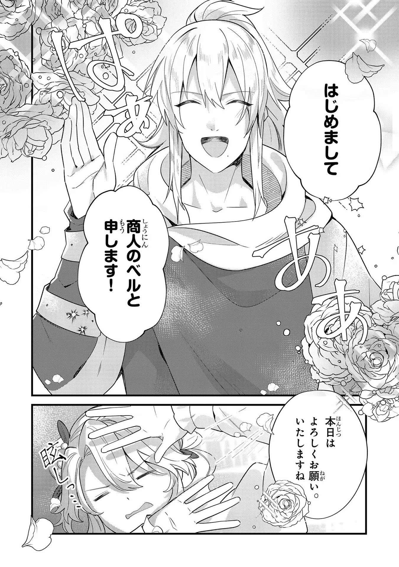 芋くさ令嬢ですが悪役令息を助けたら気に入られました 第9話 - Page 14