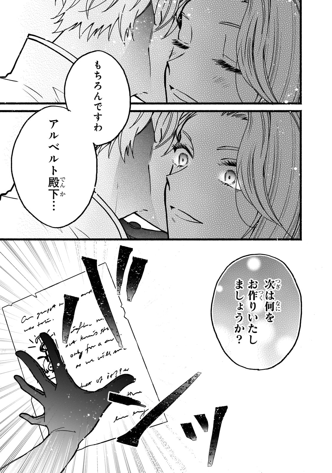 魔道具師リゼ、開業します 第1話 - Page 13