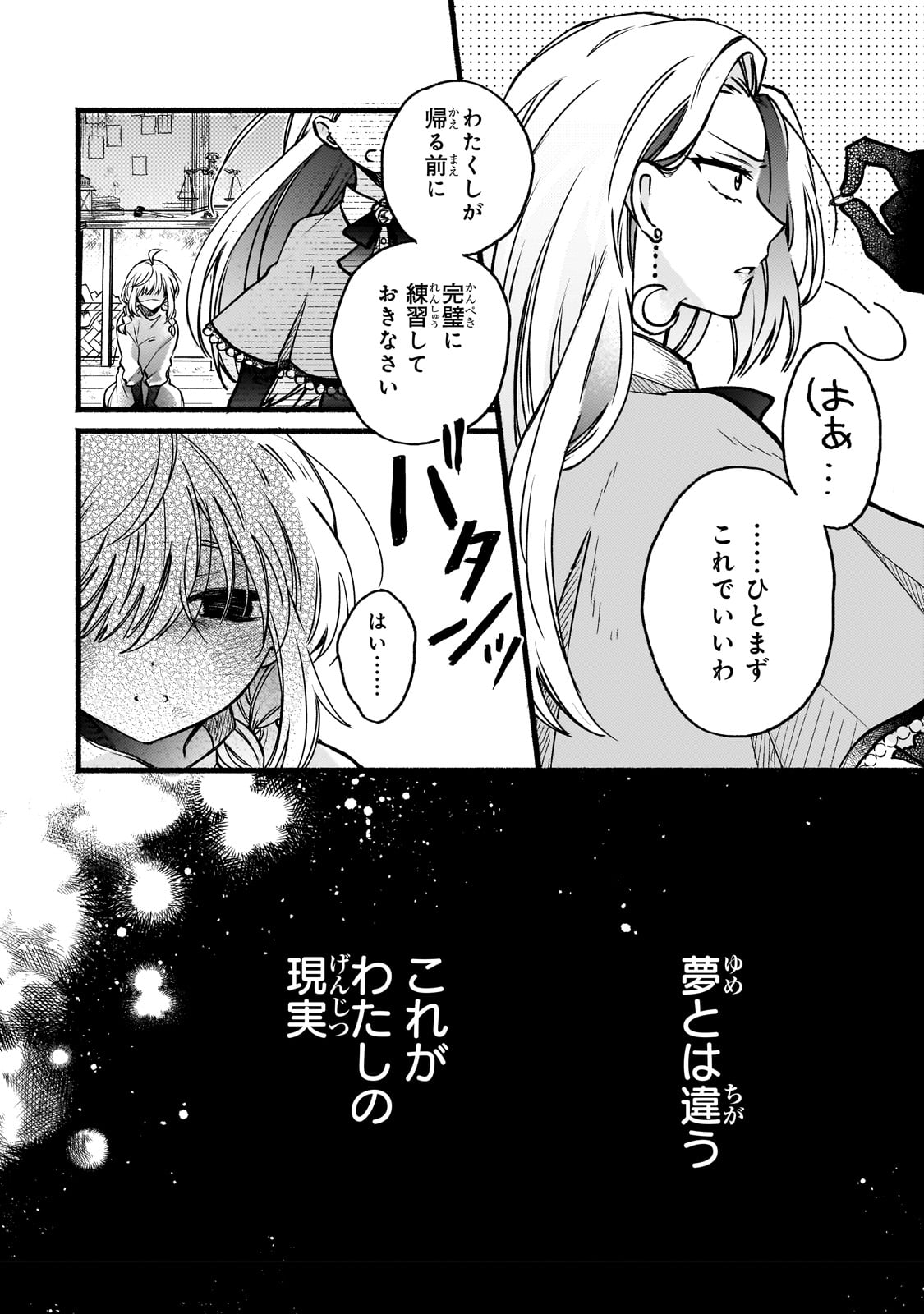 魔道具師リゼ、開業します 第1話 - Page 8