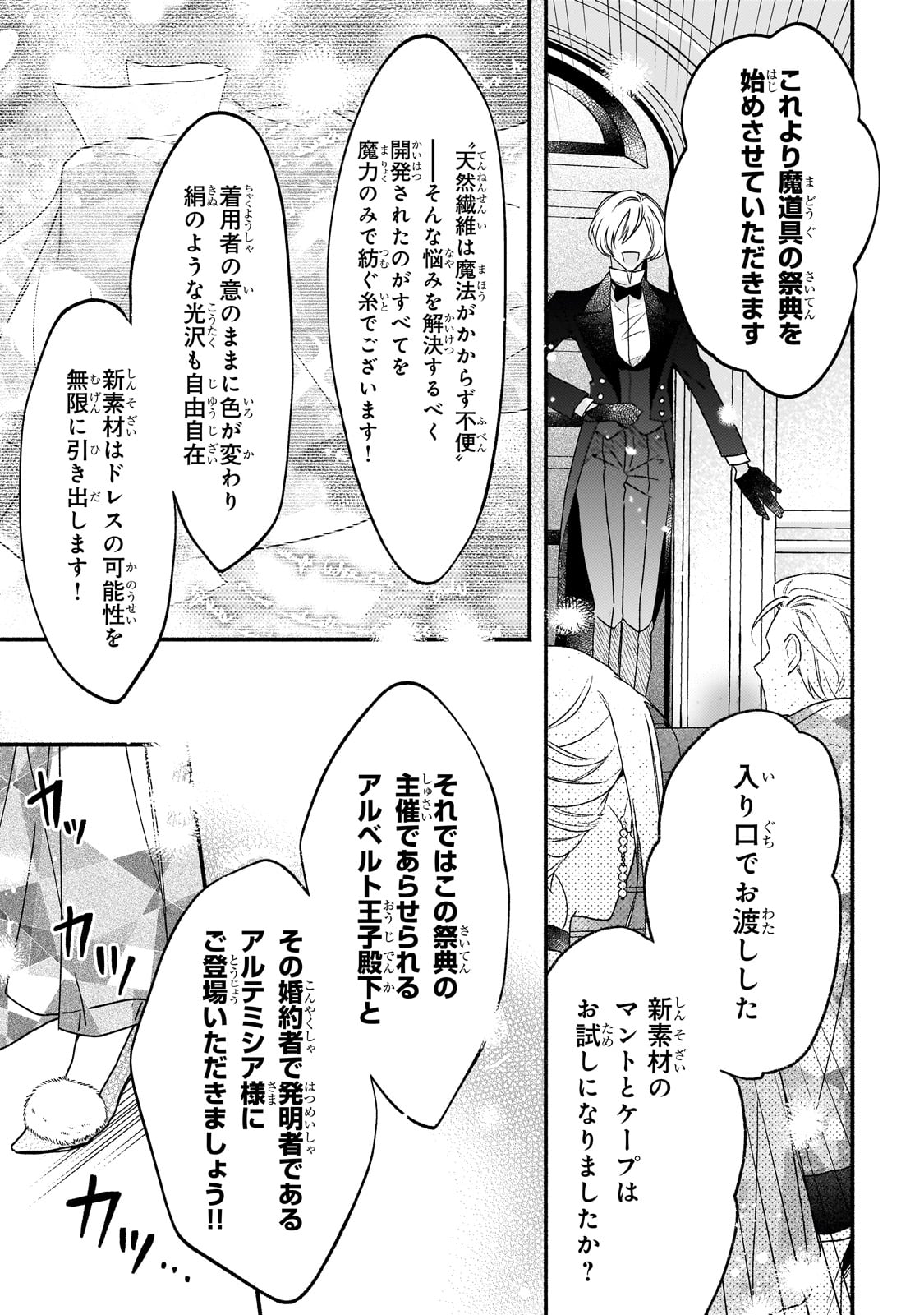 魔道具師リゼ、開業します 第10話 - Page 7