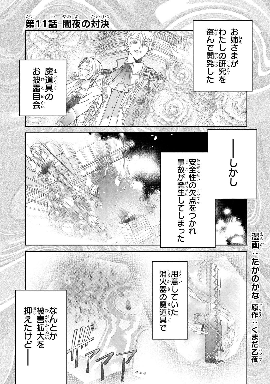 魔道具師リゼ、開業します 第11話 - Page 1