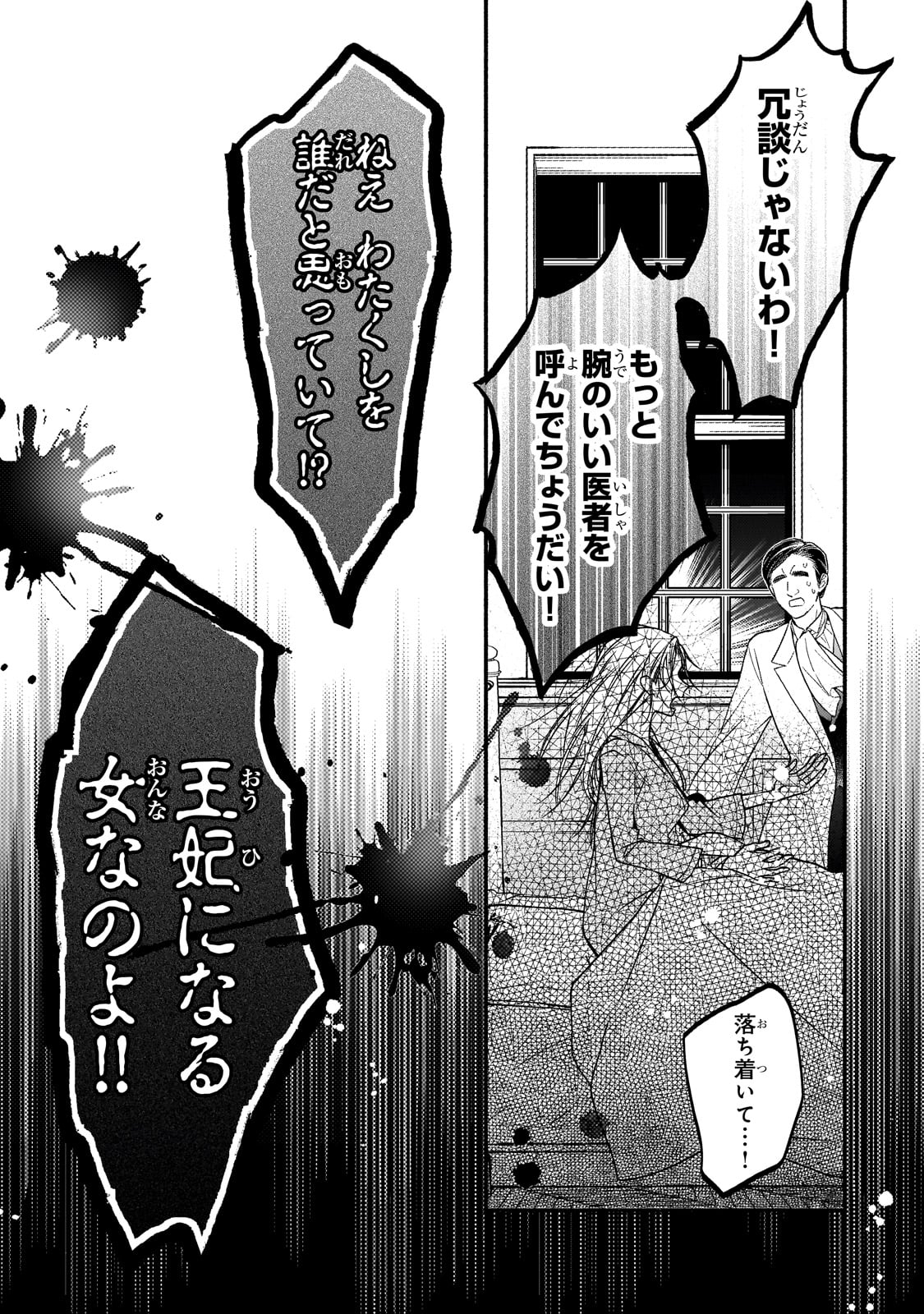 魔道具師リゼ、開業します 第11話 - Page 23