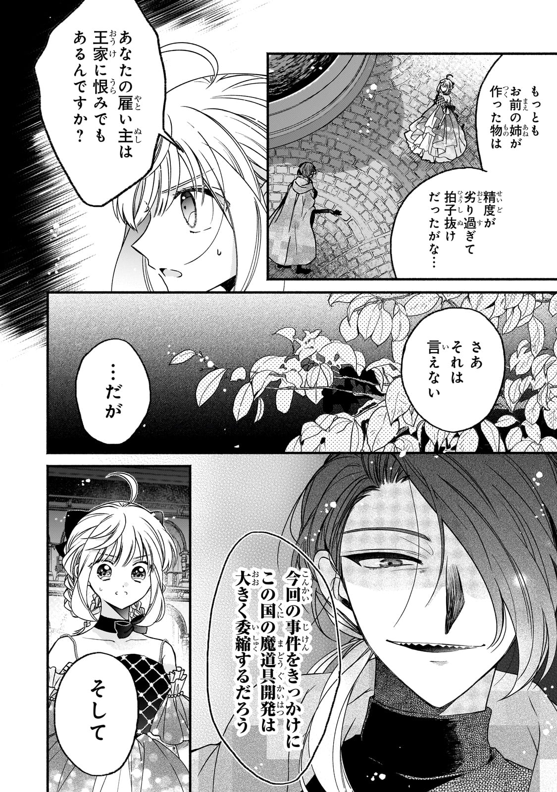 魔道具師リゼ、開業します 第11話 - Page 4