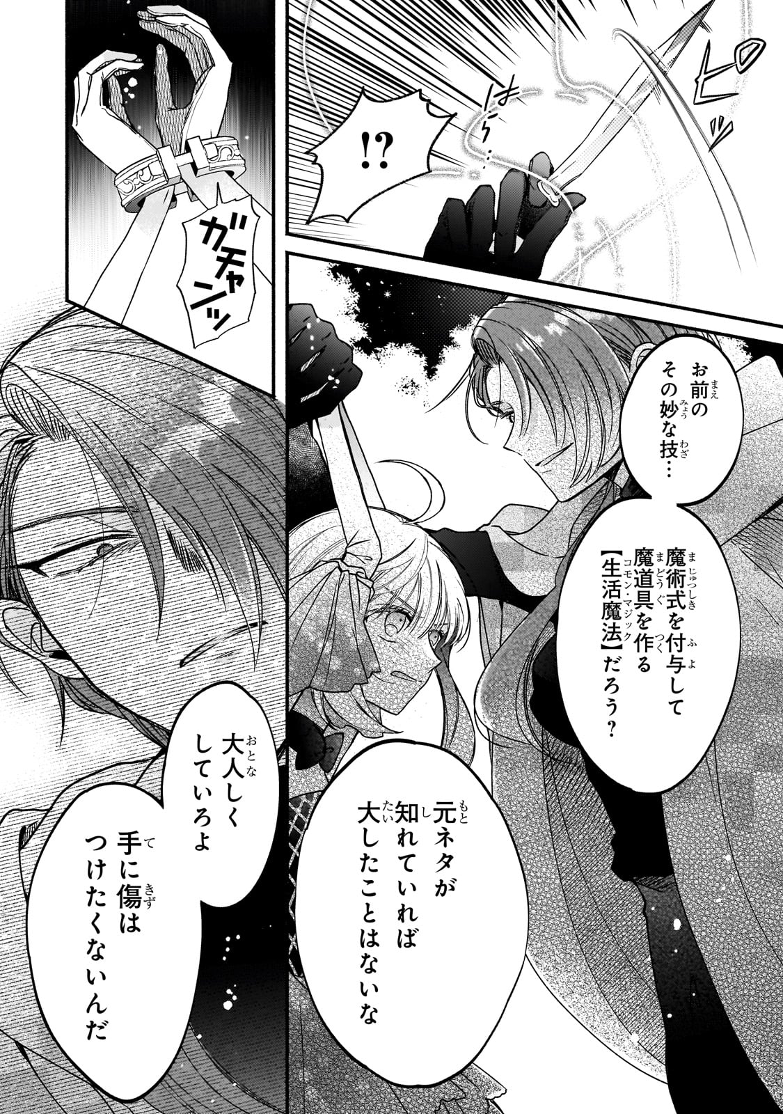 魔道具師リゼ、開業します 第11話 - Page 6