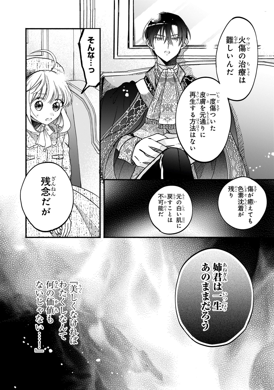 魔道具師リゼ、開業します 第12話 - Page 17