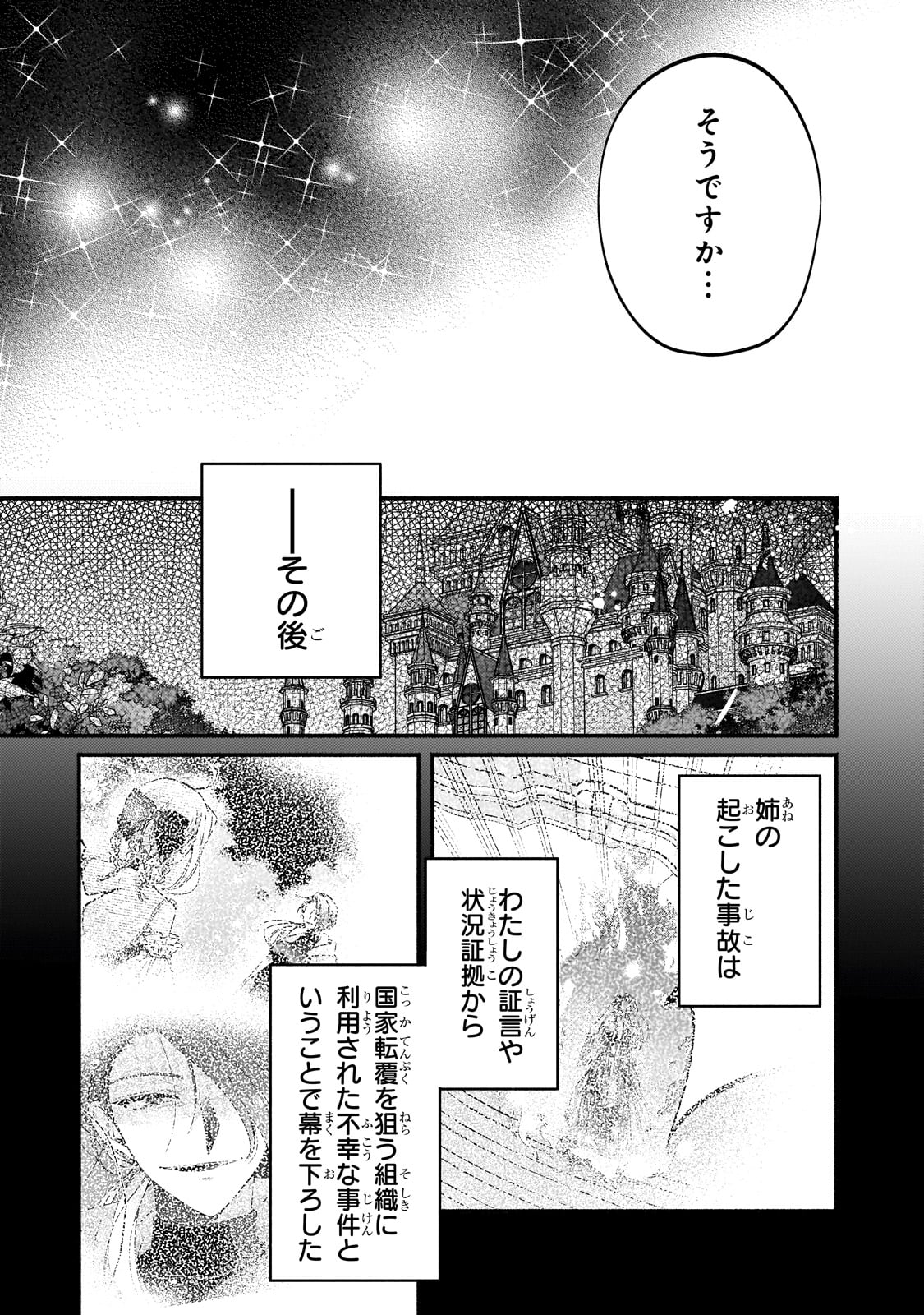 魔道具師リゼ、開業します 第12話 - Page 18