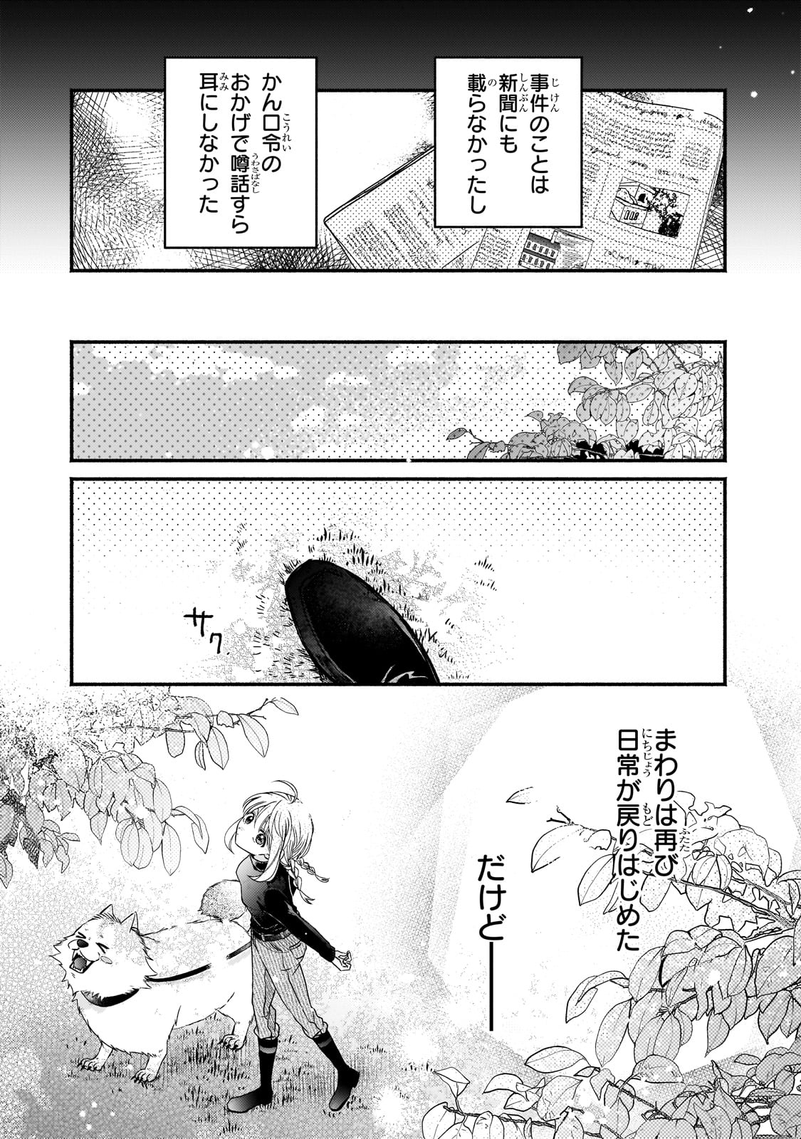 魔道具師リゼ、開業します 第12話 - Page 20