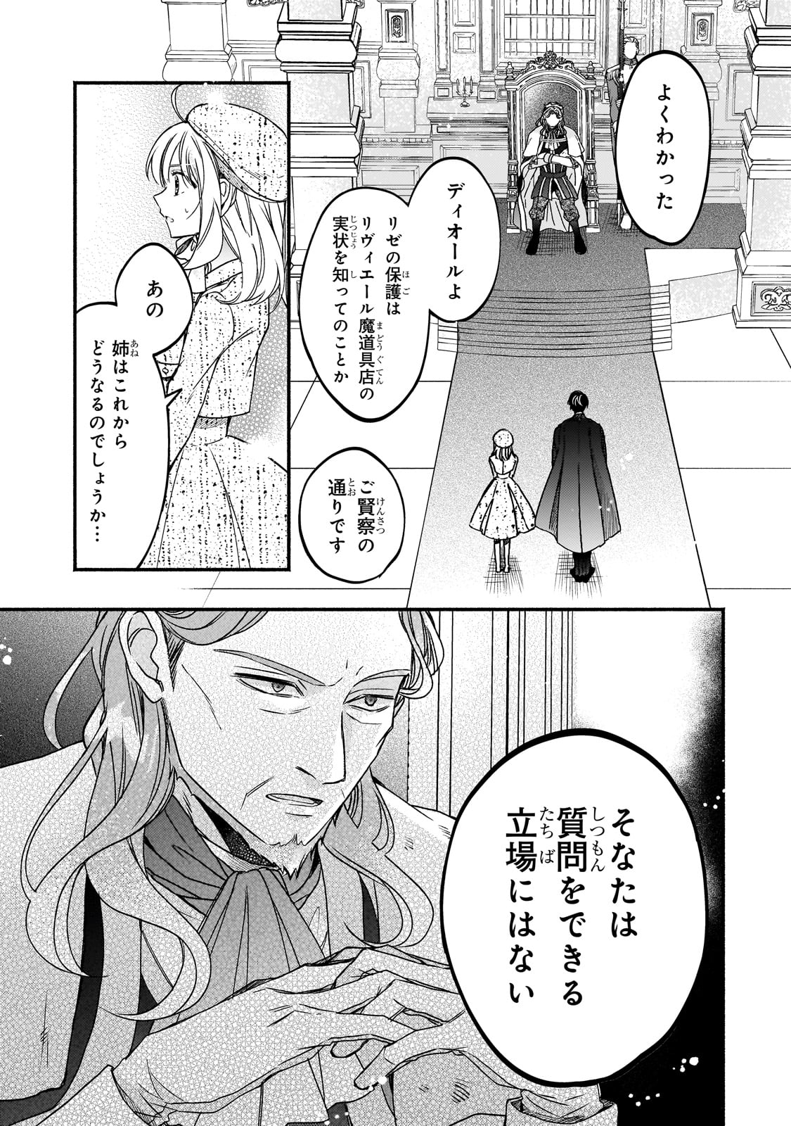 魔道具師リゼ、開業します 第12話 - Page 5