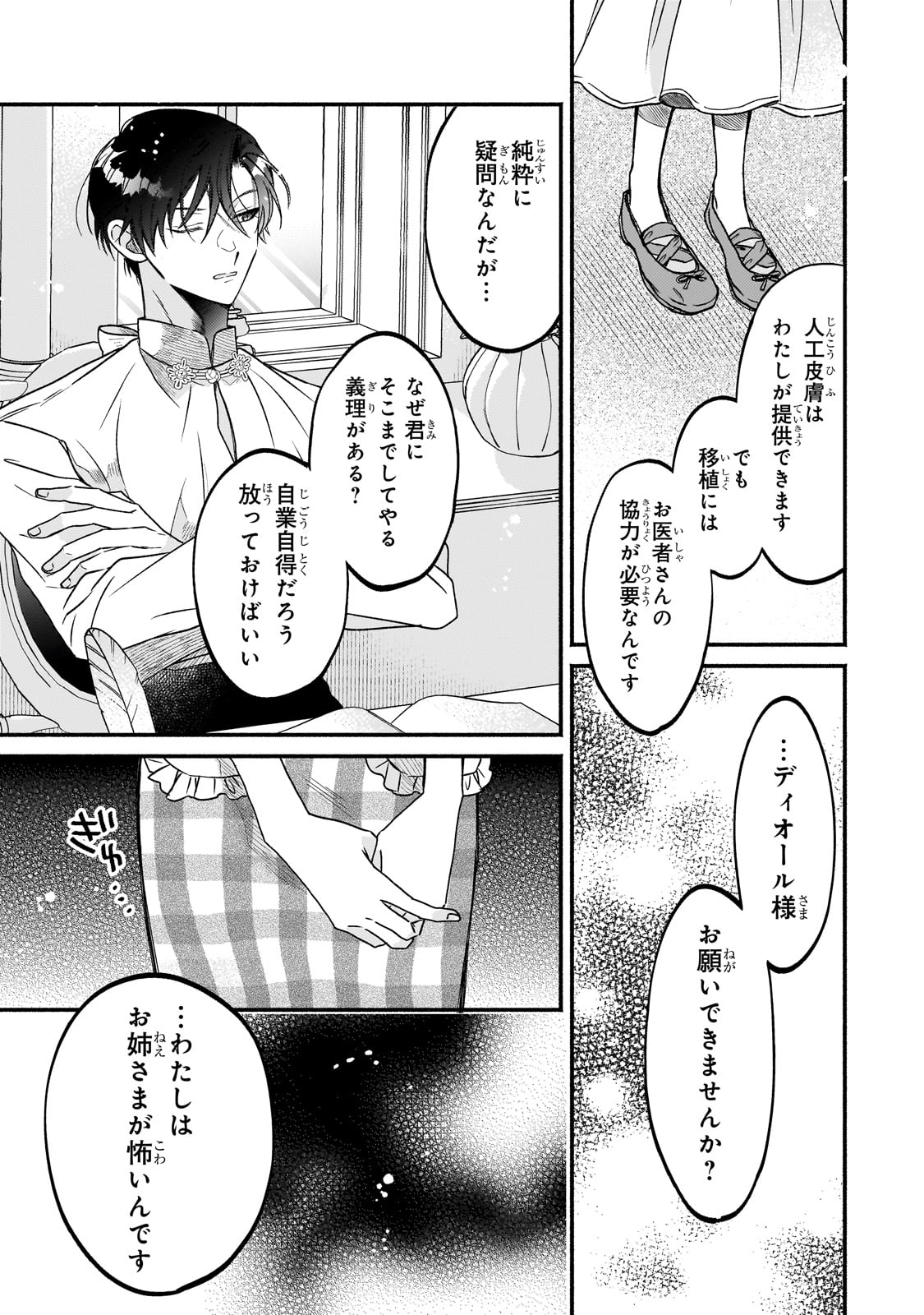 魔道具師リゼ、開業します 第13話 - Page 11