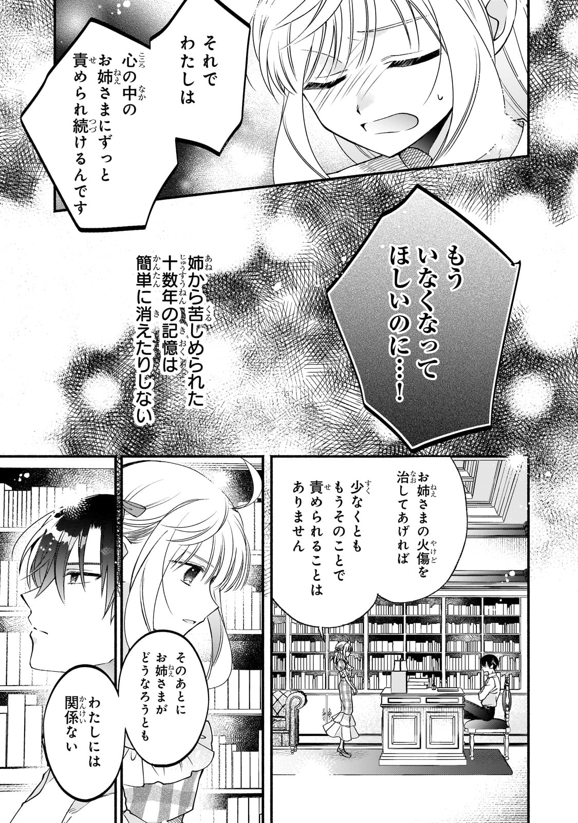 魔道具師リゼ、開業します 第13話 - Page 15