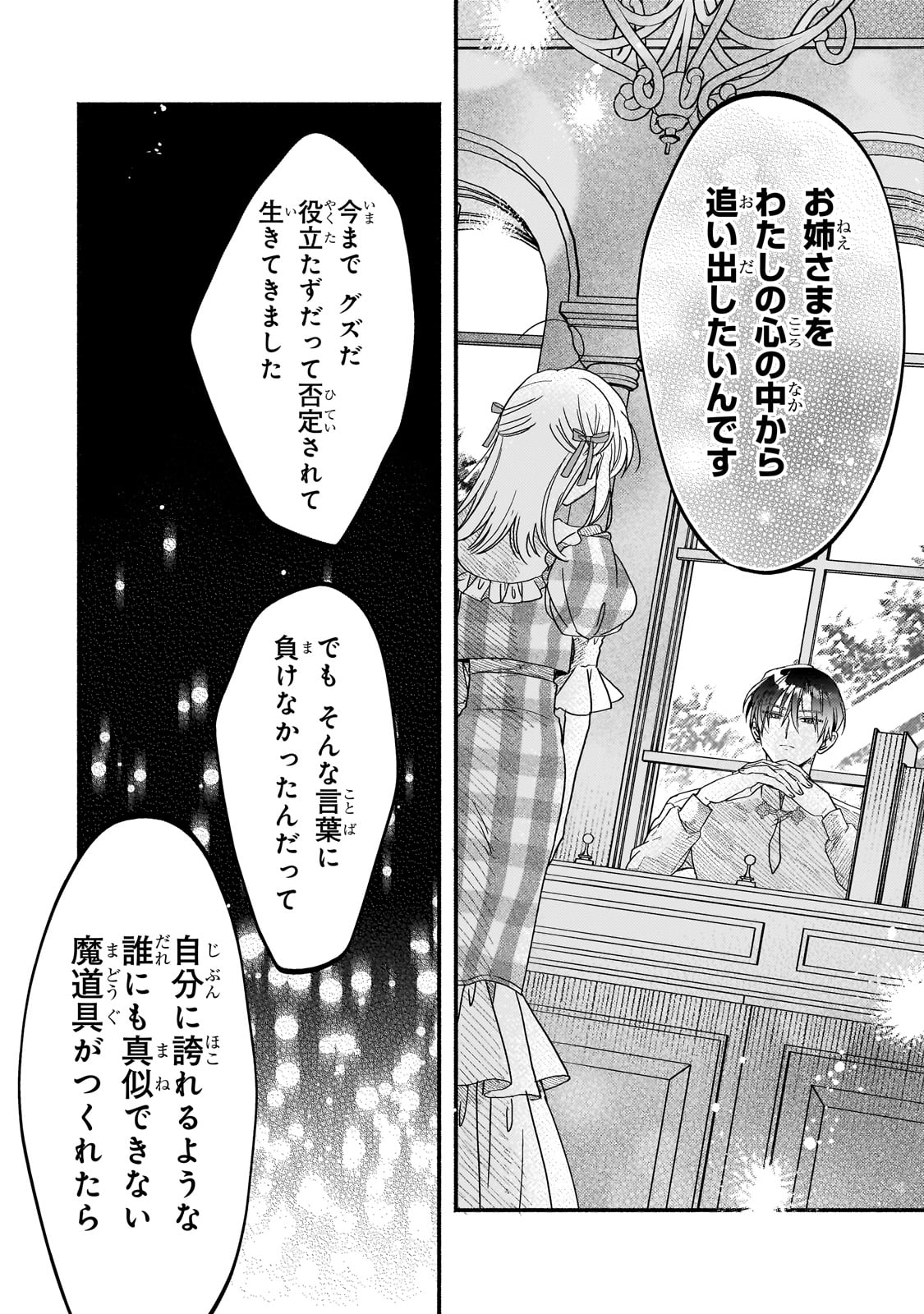 魔道具師リゼ、開業します 第13話 - Page 16