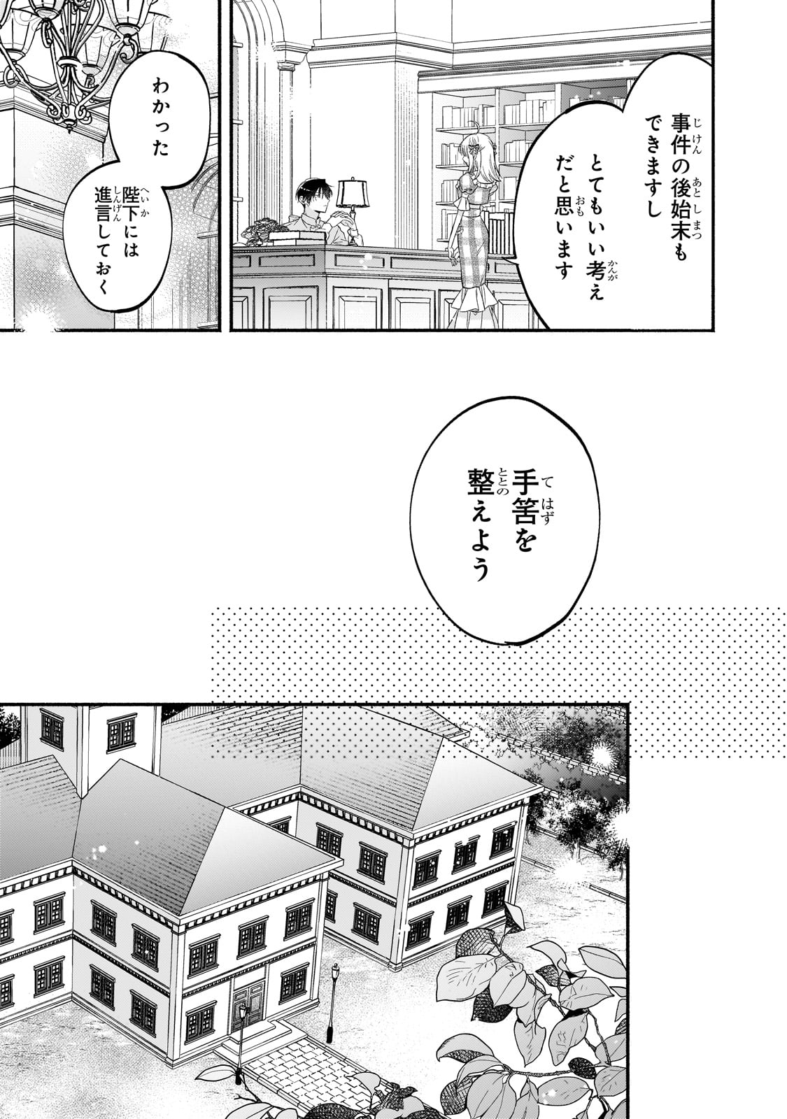 魔道具師リゼ、開業します 第13話 - Page 19