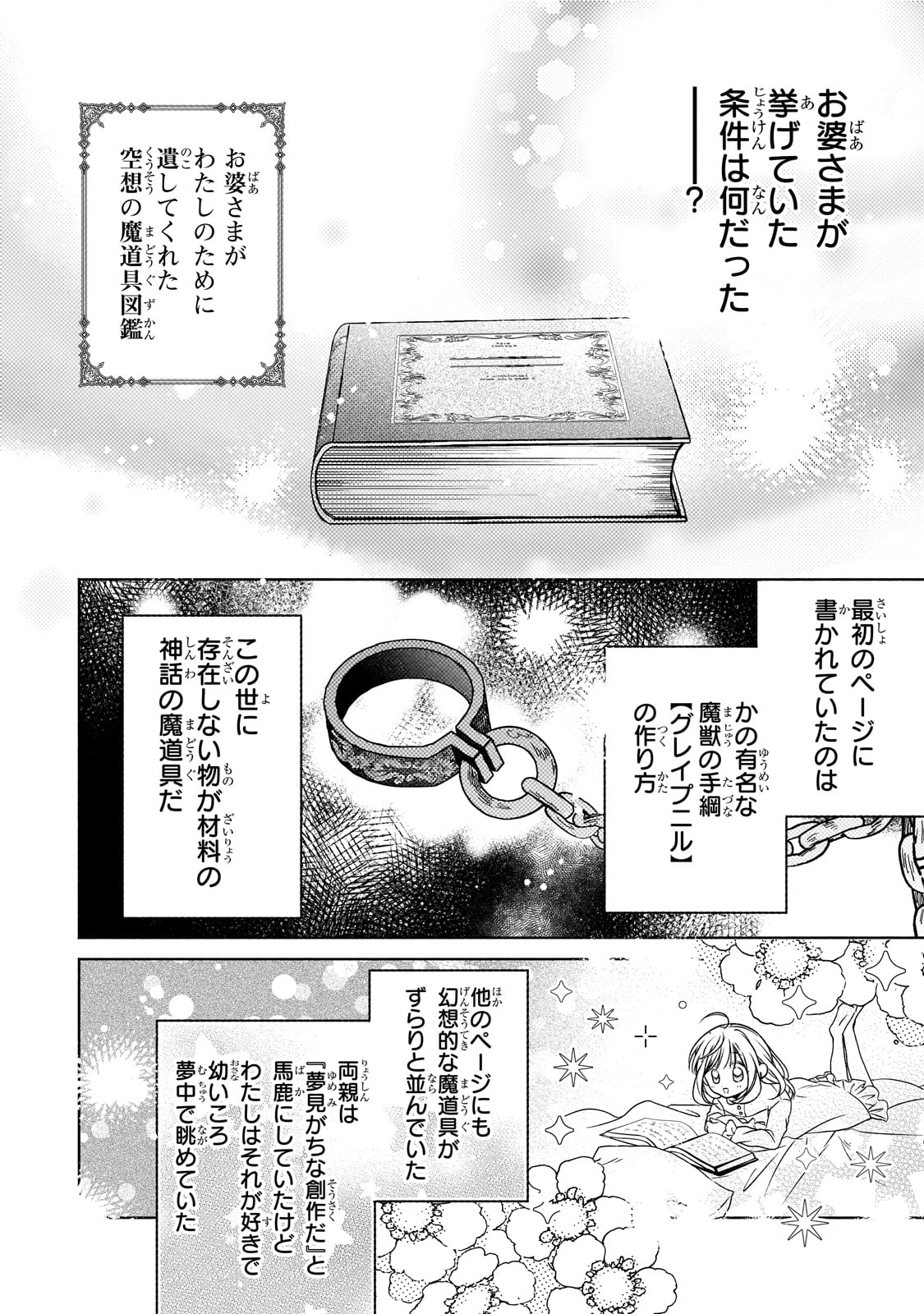 魔道具師リゼ、開業します 第13話 - Page 4