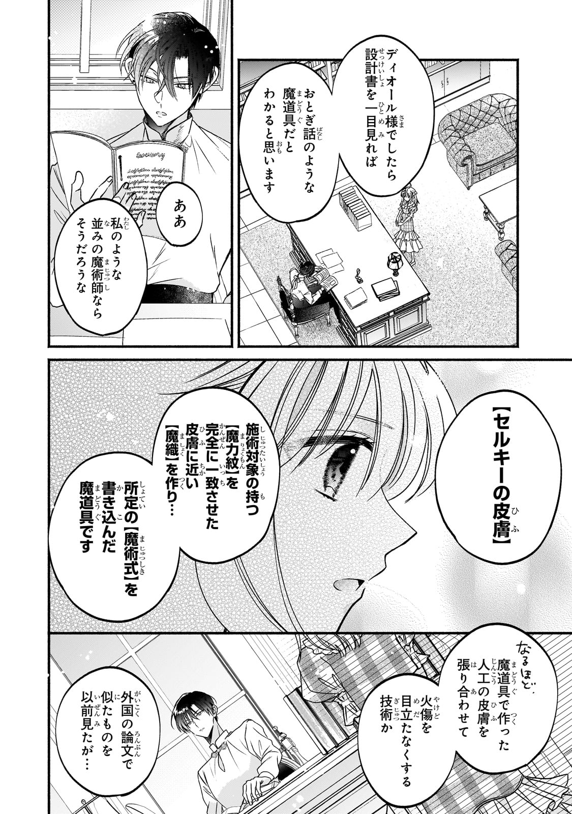 魔道具師リゼ、開業します 第13話 - Page 8