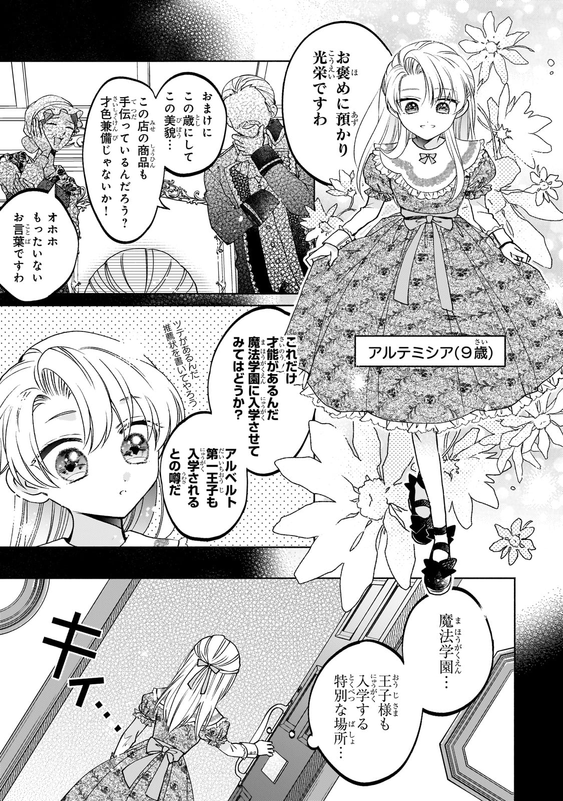 魔道具師リゼ、開業します 第14話 - Page 11