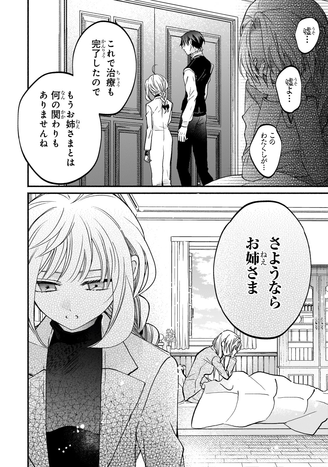 魔道具師リゼ、開業します 第14話 - Page 26