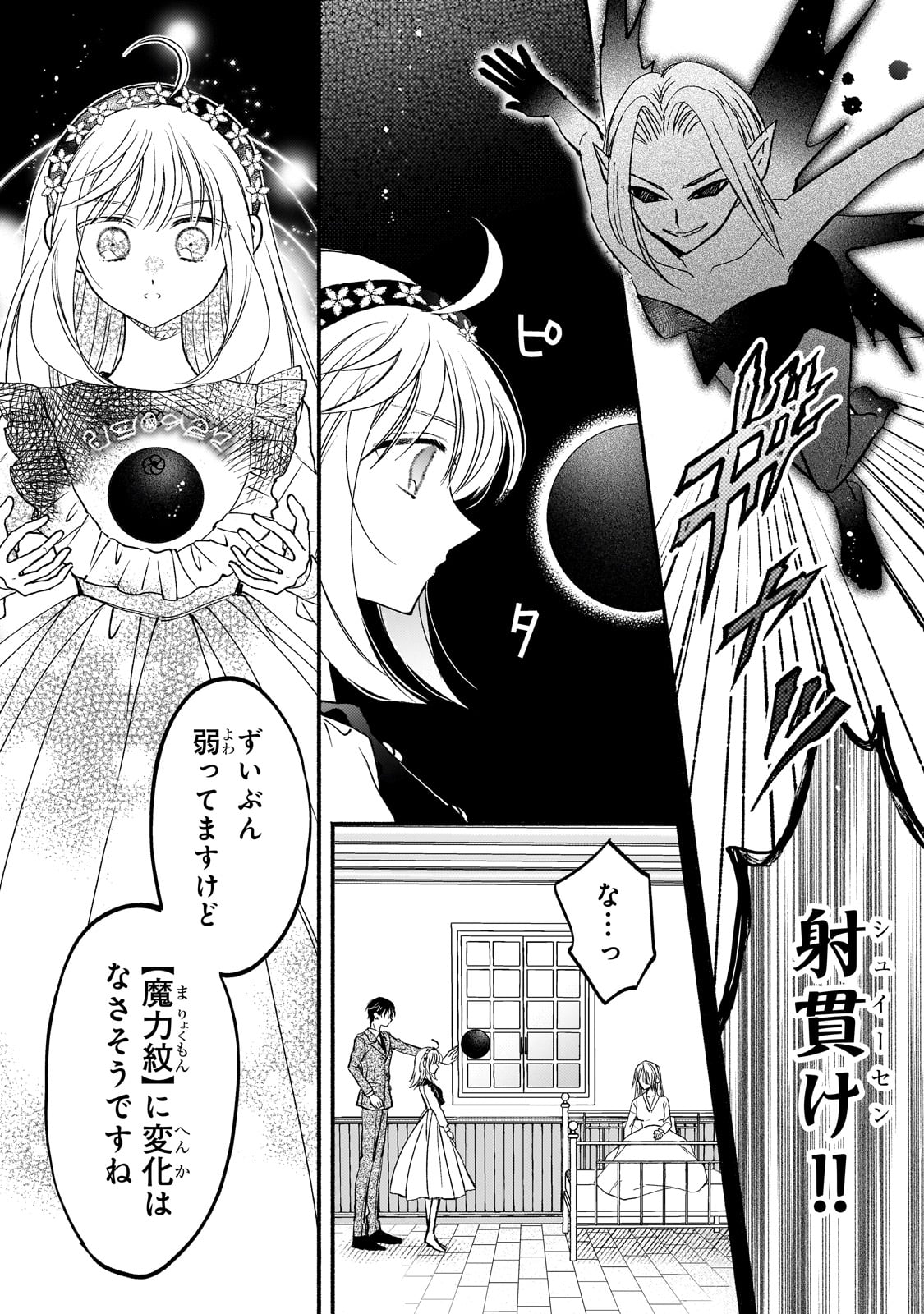 魔道具師リゼ、開業します 第14話 - Page 8