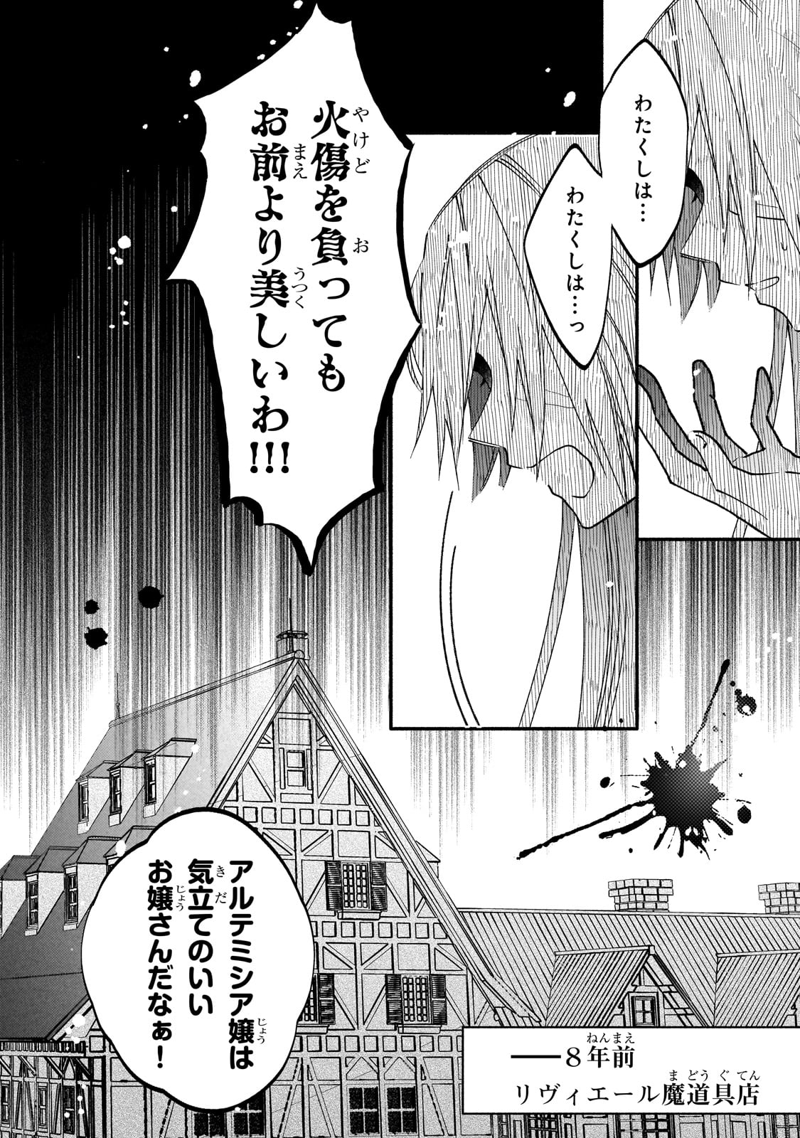 魔道具師リゼ、開業します 第14話 - Page 10