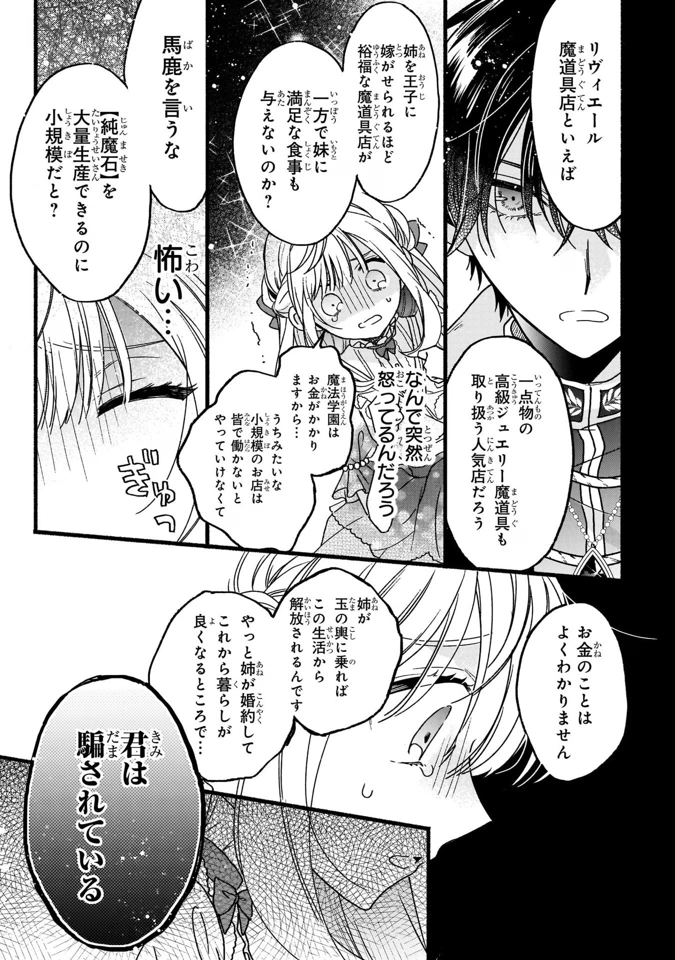 魔道具師リゼ、開業します 第2話 - Page 13