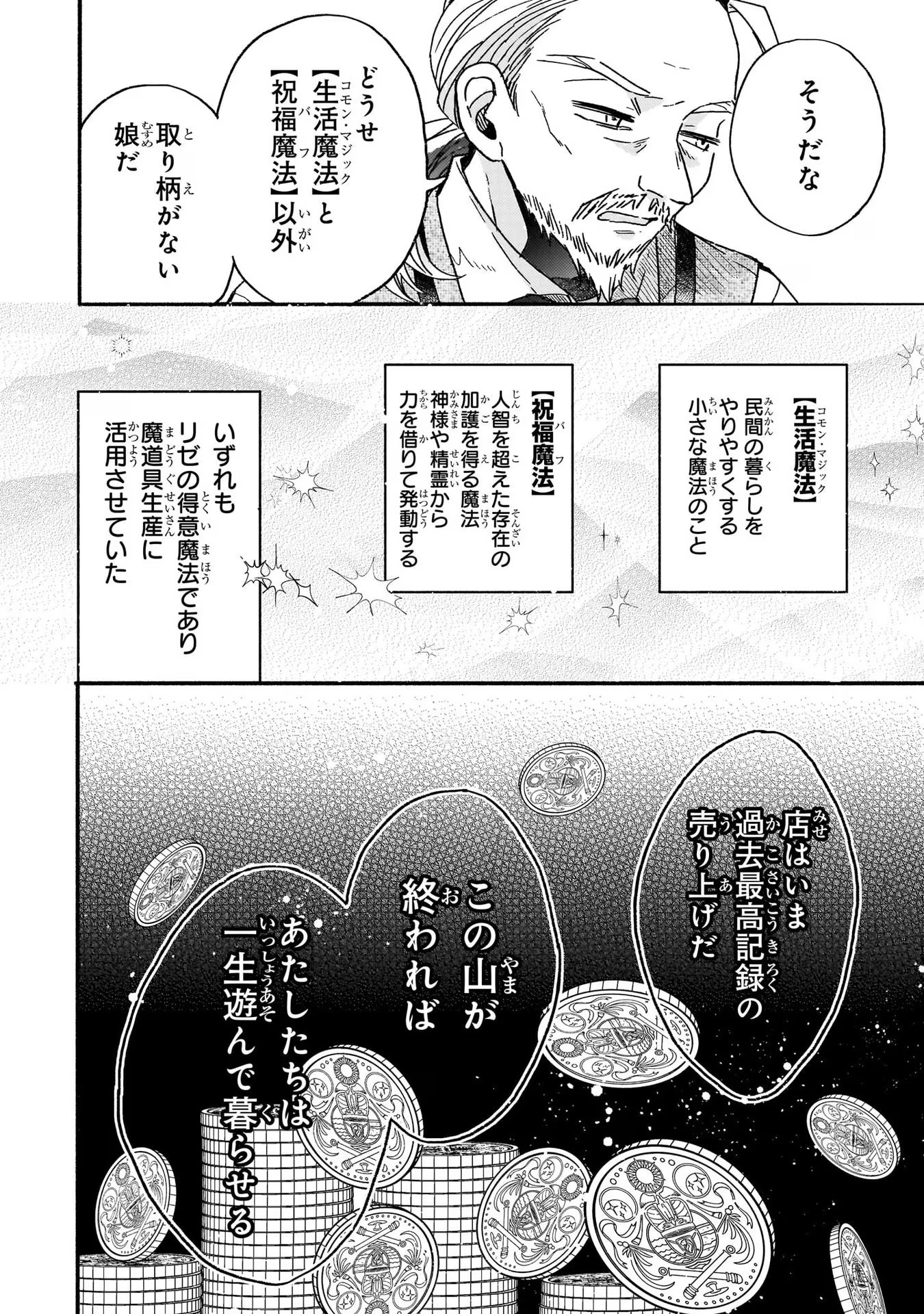 魔道具師リゼ、開業します 第3話 - Page 12