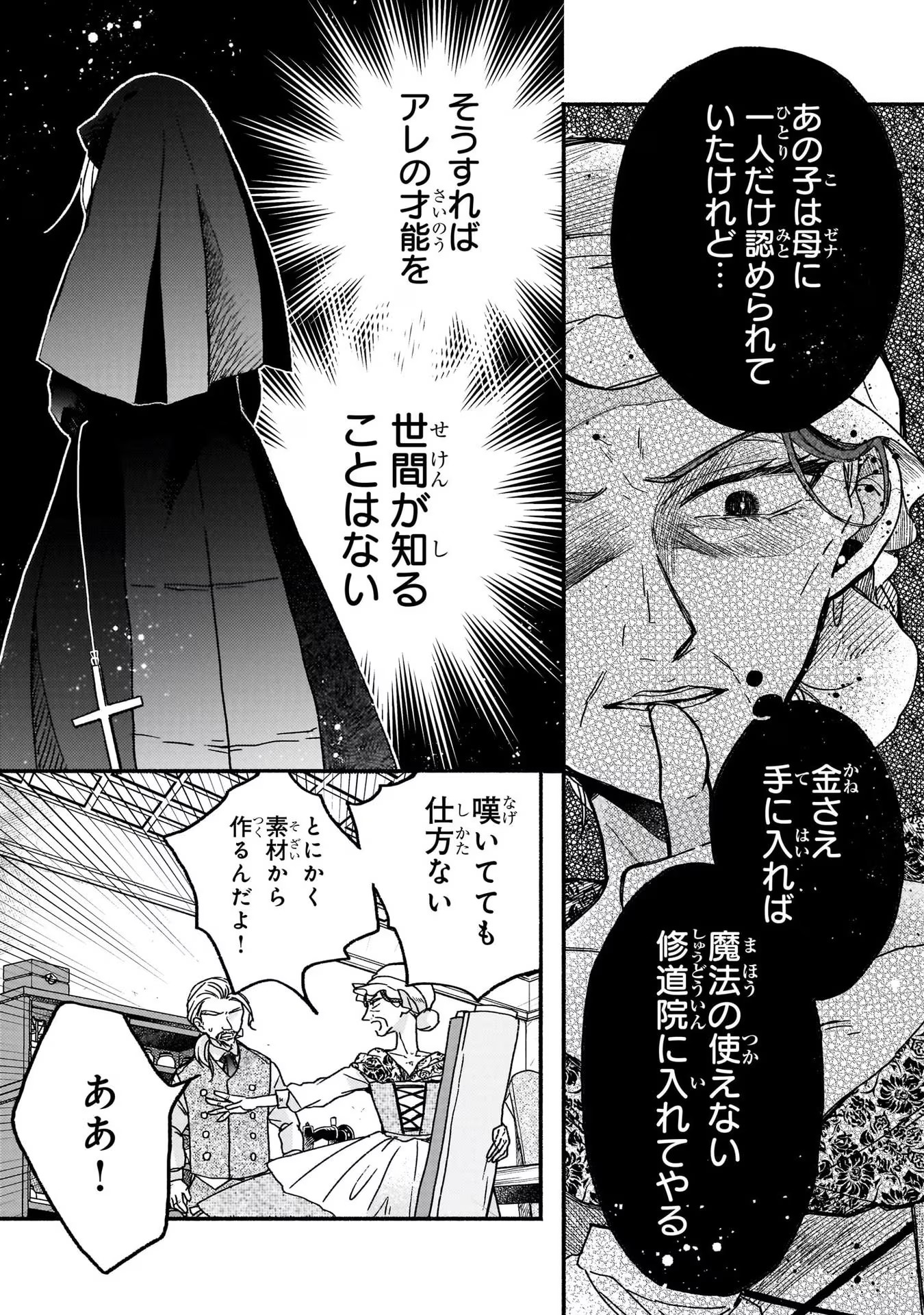 魔道具師リゼ、開業します 第3話 - Page 13