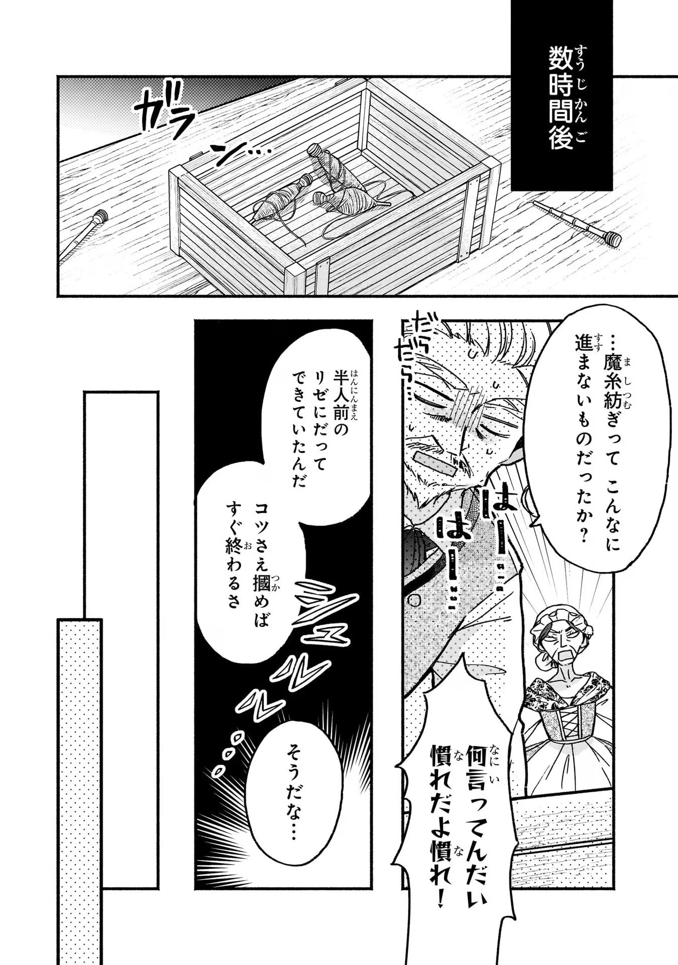 魔道具師リゼ、開業します 第3話 - Page 14