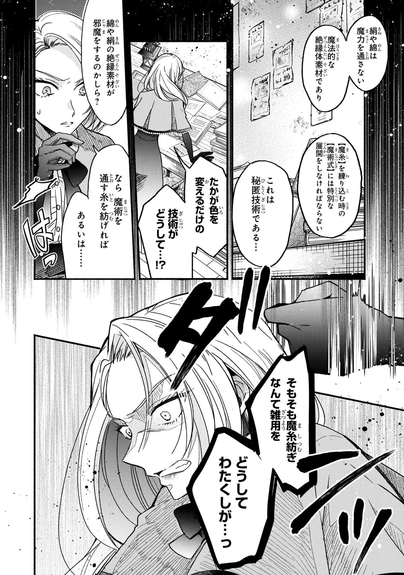 魔道具師リゼ、開業します 第3話 - Page 20