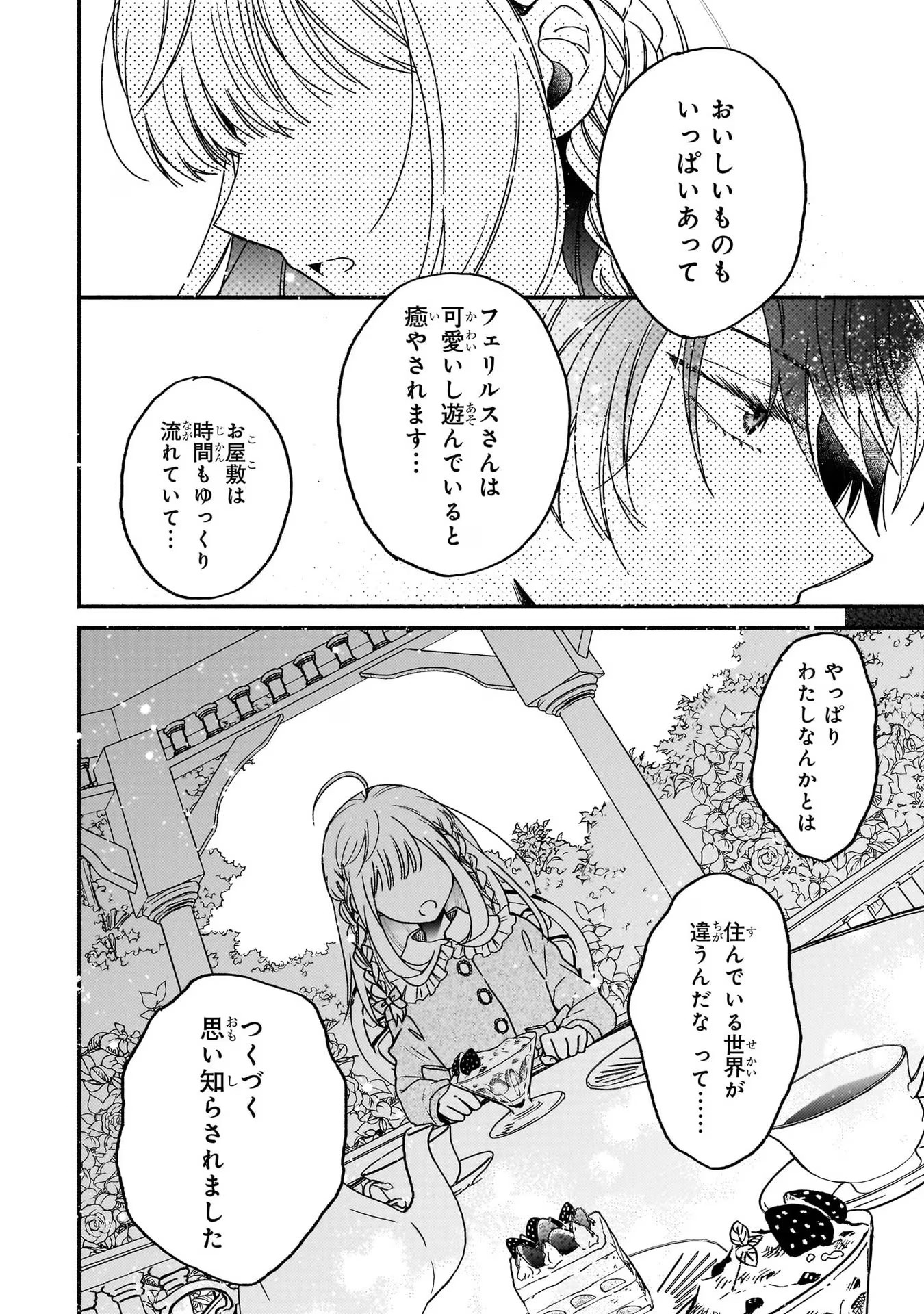 魔道具師リゼ、開業します 第3話 - Page 28