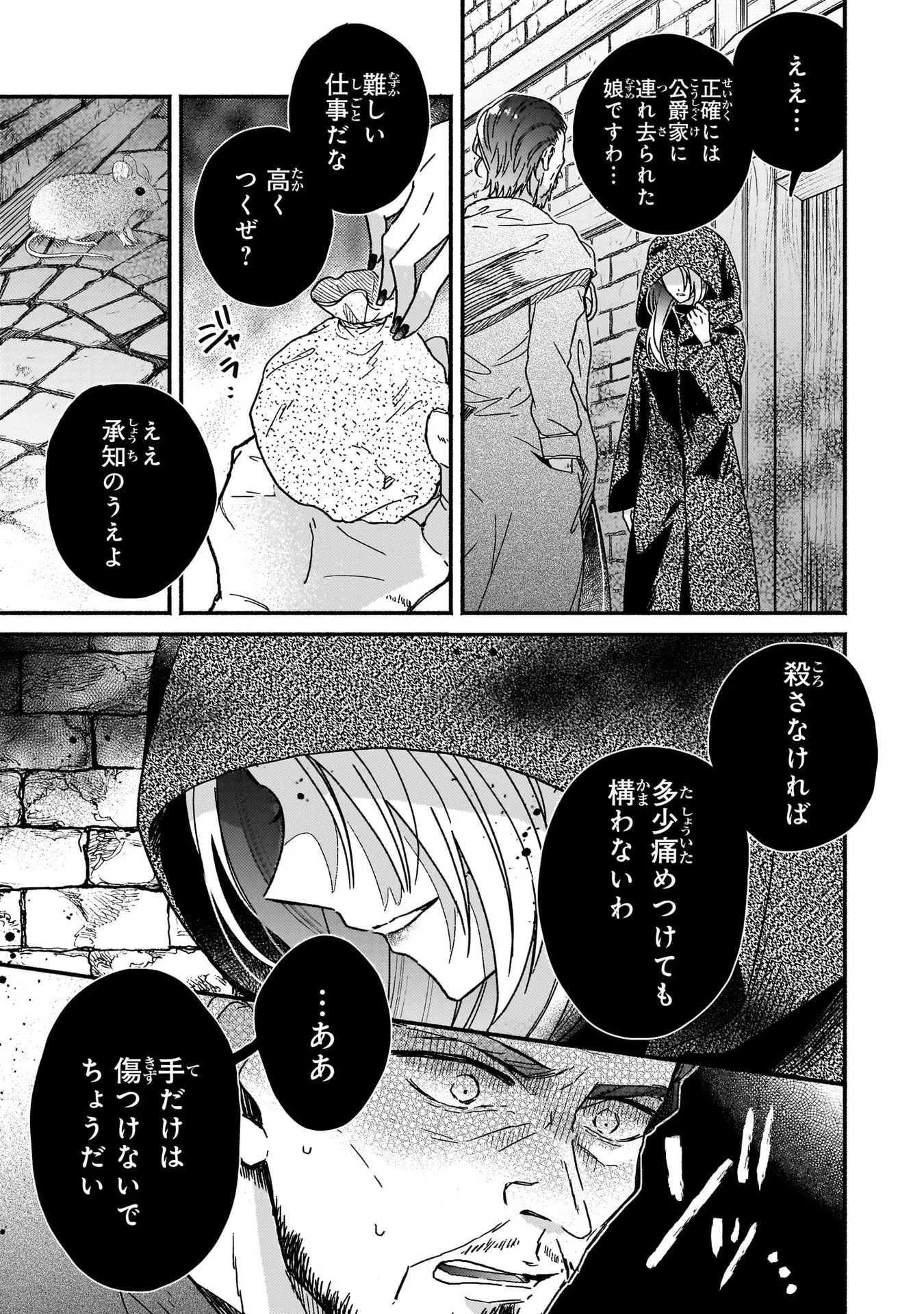 魔道具師リゼ、開業します 第3話 - Page 37