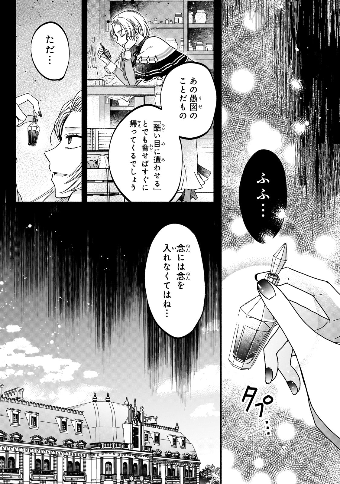 魔道具師リゼ、開業します 第5話 - Page 11