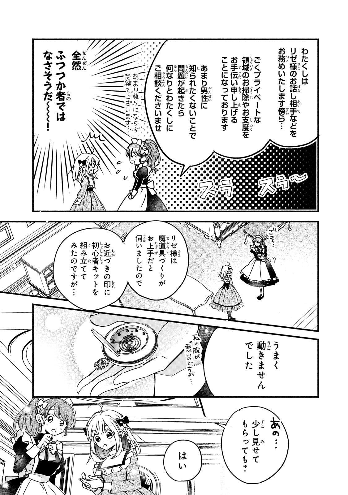 魔道具師リゼ、開業します 第5話 - Page 13