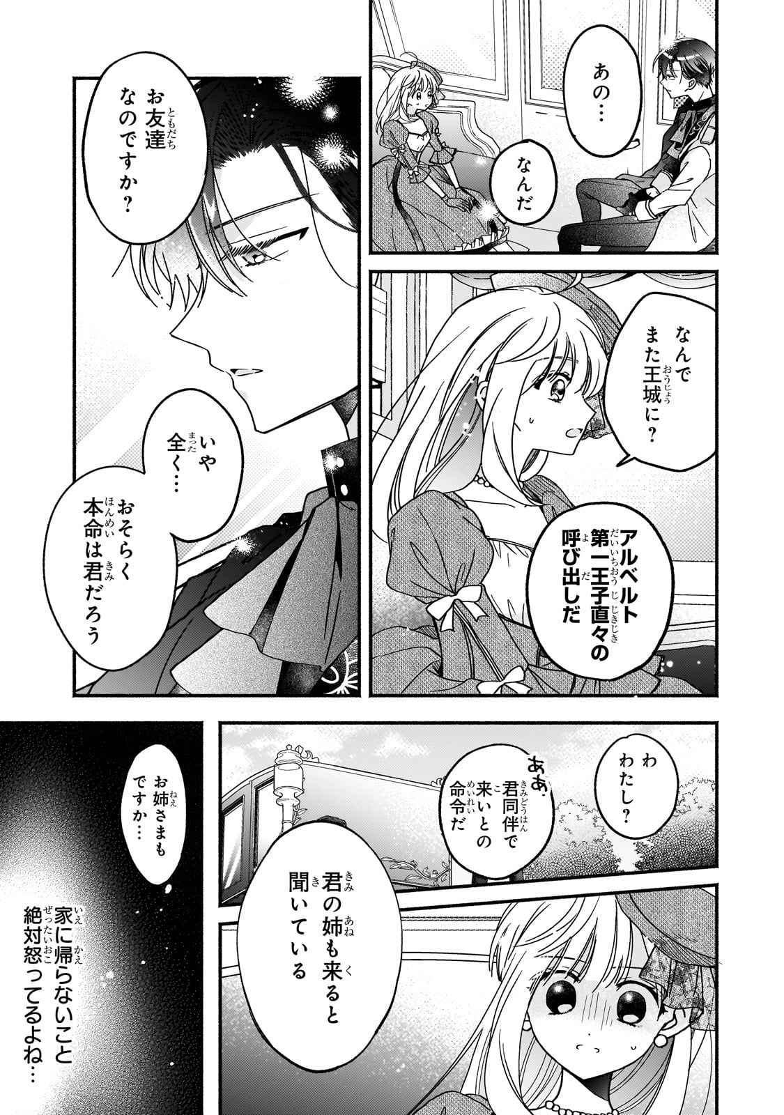 魔道具師リゼ、開業します 第5話 - Page 23